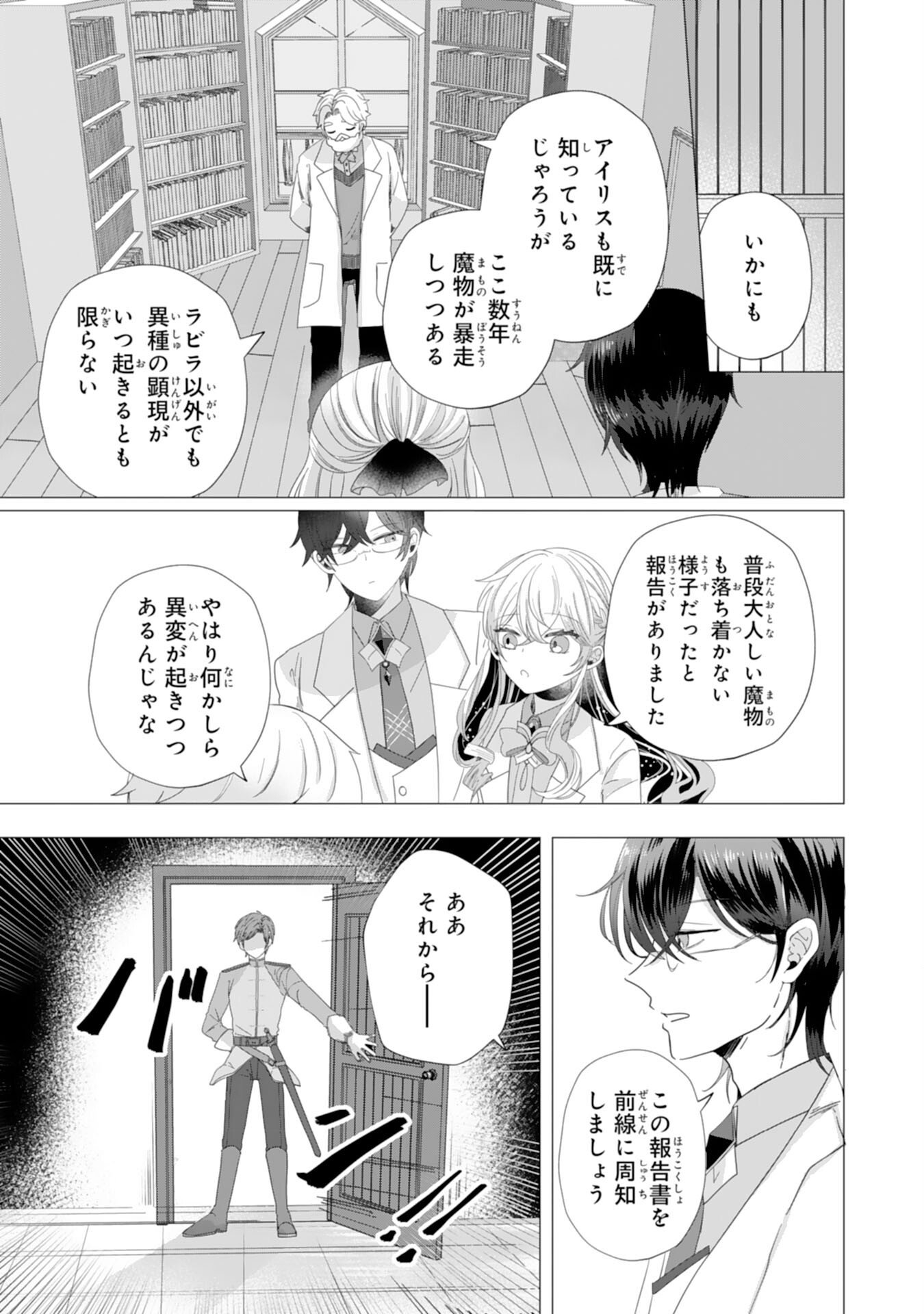Akuyaku Reijou Toshite Konyaku Haki Sareta Tokoro, Shuchaku Shintsuyome na Ouji ga Dekiai Shitekimashita Chapter 3 31ページ