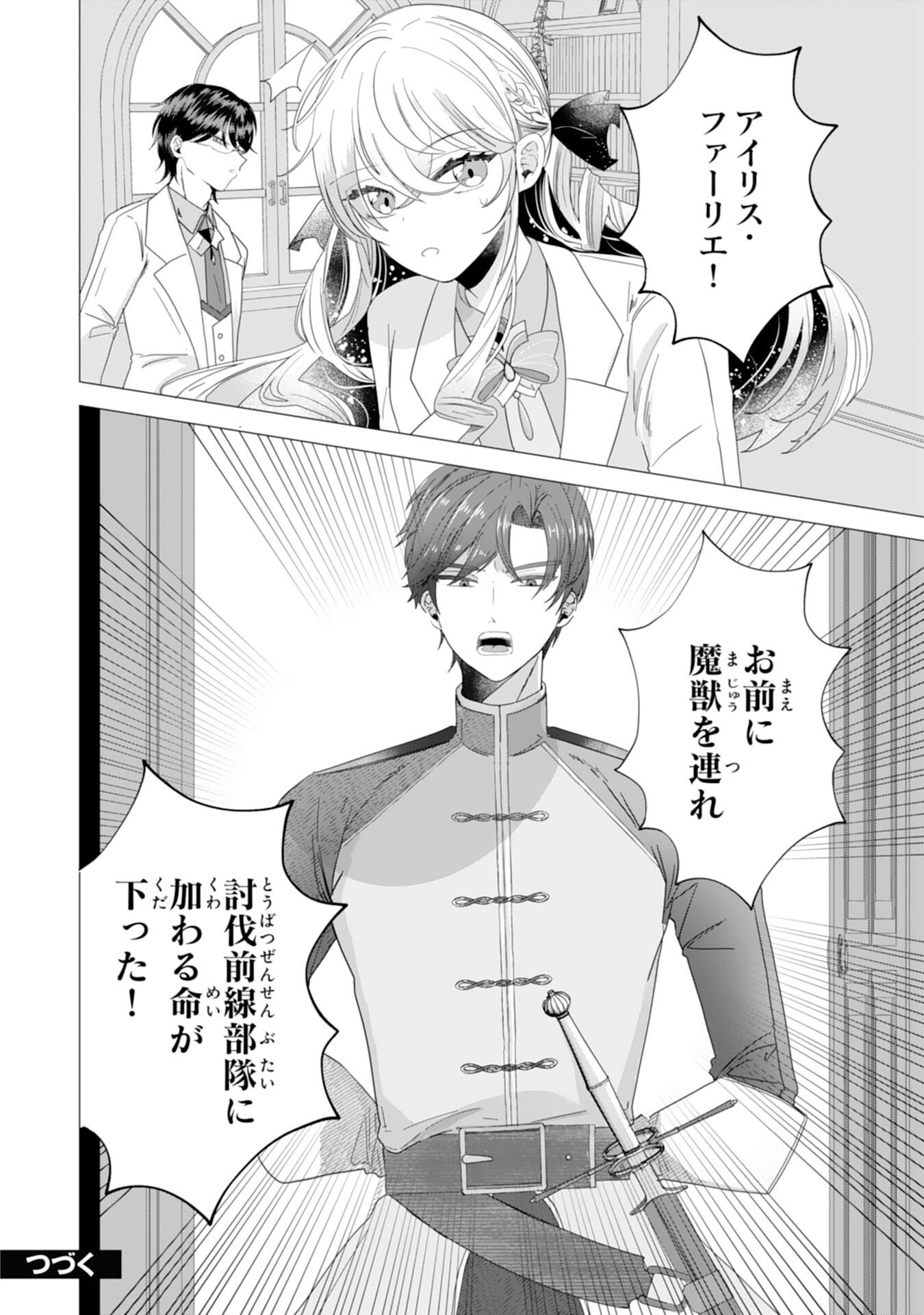 Akuyaku Reijou Toshite Konyaku Haki Sareta Tokoro, Shuchaku Shintsuyome na Ouji ga Dekiai Shitekimashita Chapter 3 32ページ