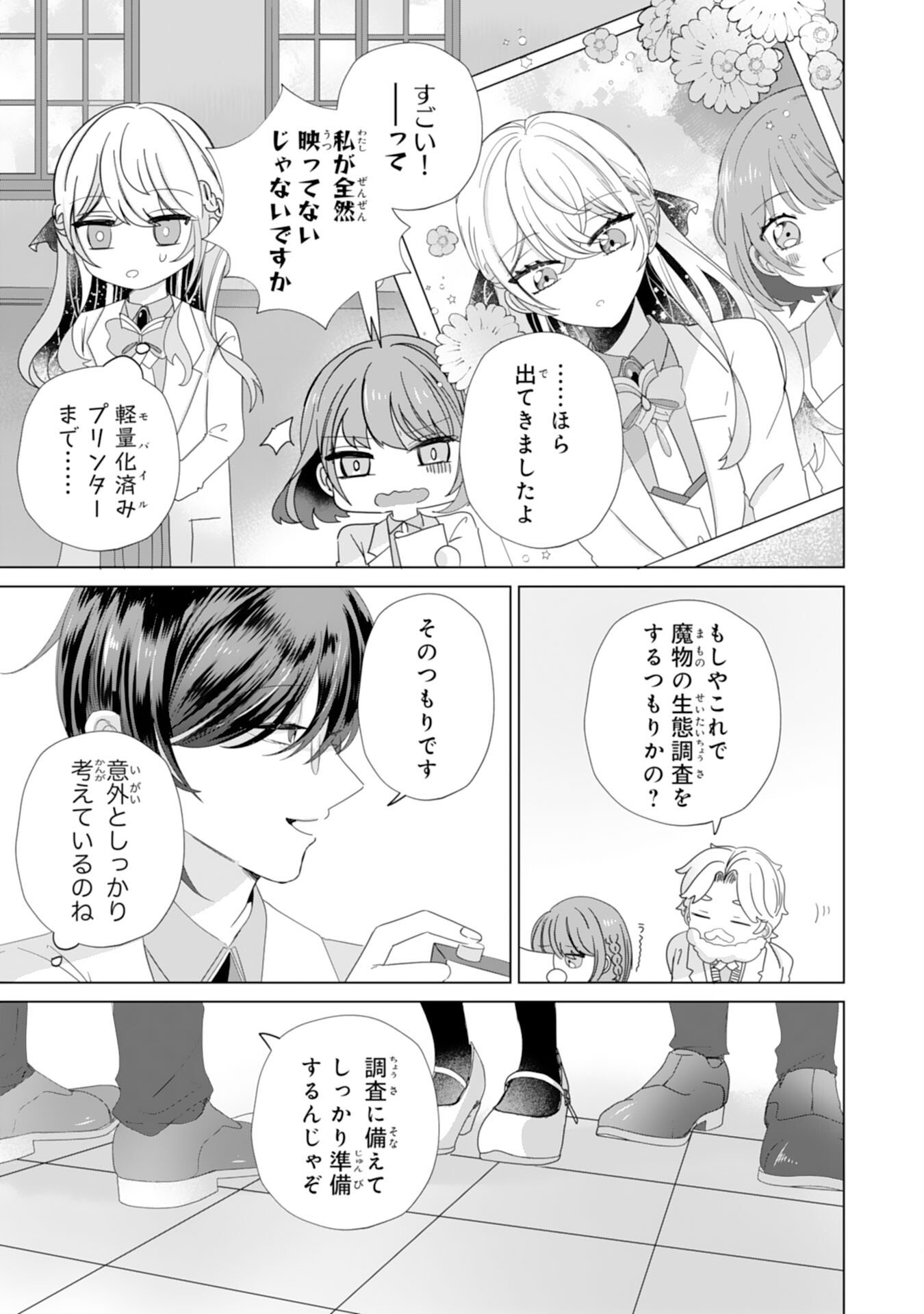 Akuyaku Reijou Toshite Konyaku Haki Sareta Tokoro, Shuchaku Shintsuyome na Ouji ga Dekiai Shitekimashita Chapter 3 5ページ