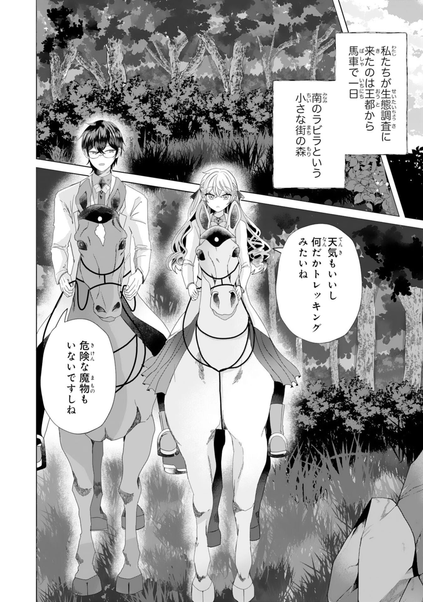 Akuyaku Reijou Toshite Konyaku Haki Sareta Tokoro, Shuchaku Shintsuyome na Ouji ga Dekiai Shitekimashita Chapter 3 6ページ