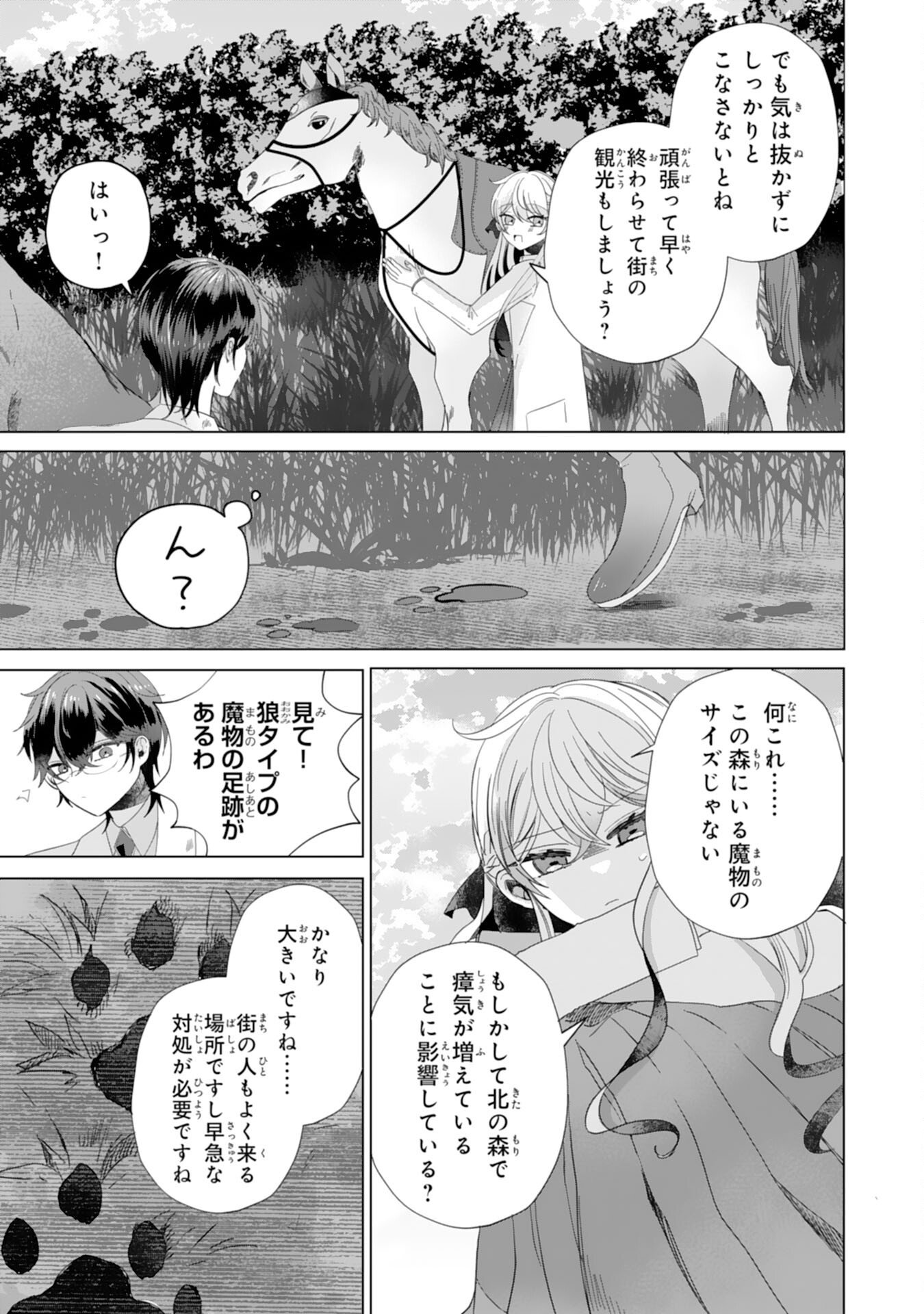 Akuyaku Reijou Toshite Konyaku Haki Sareta Tokoro, Shuchaku Shintsuyome na Ouji ga Dekiai Shitekimashita Chapter 3 7ページ