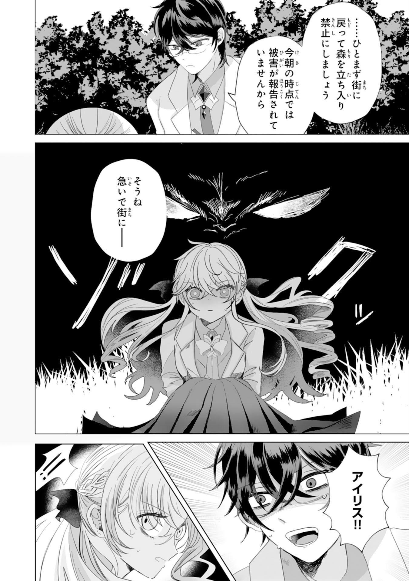 Akuyaku Reijou Toshite Konyaku Haki Sareta Tokoro, Shuchaku Shintsuyome na Ouji ga Dekiai Shitekimashita Chapter 3 8ページ