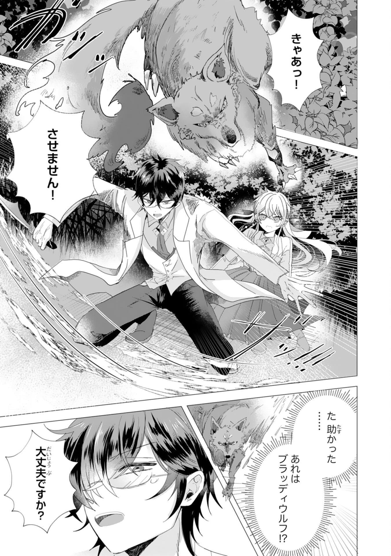 Akuyaku Reijou Toshite Konyaku Haki Sareta Tokoro, Shuchaku Shintsuyome na Ouji ga Dekiai Shitekimashita Chapter 3 9ページ