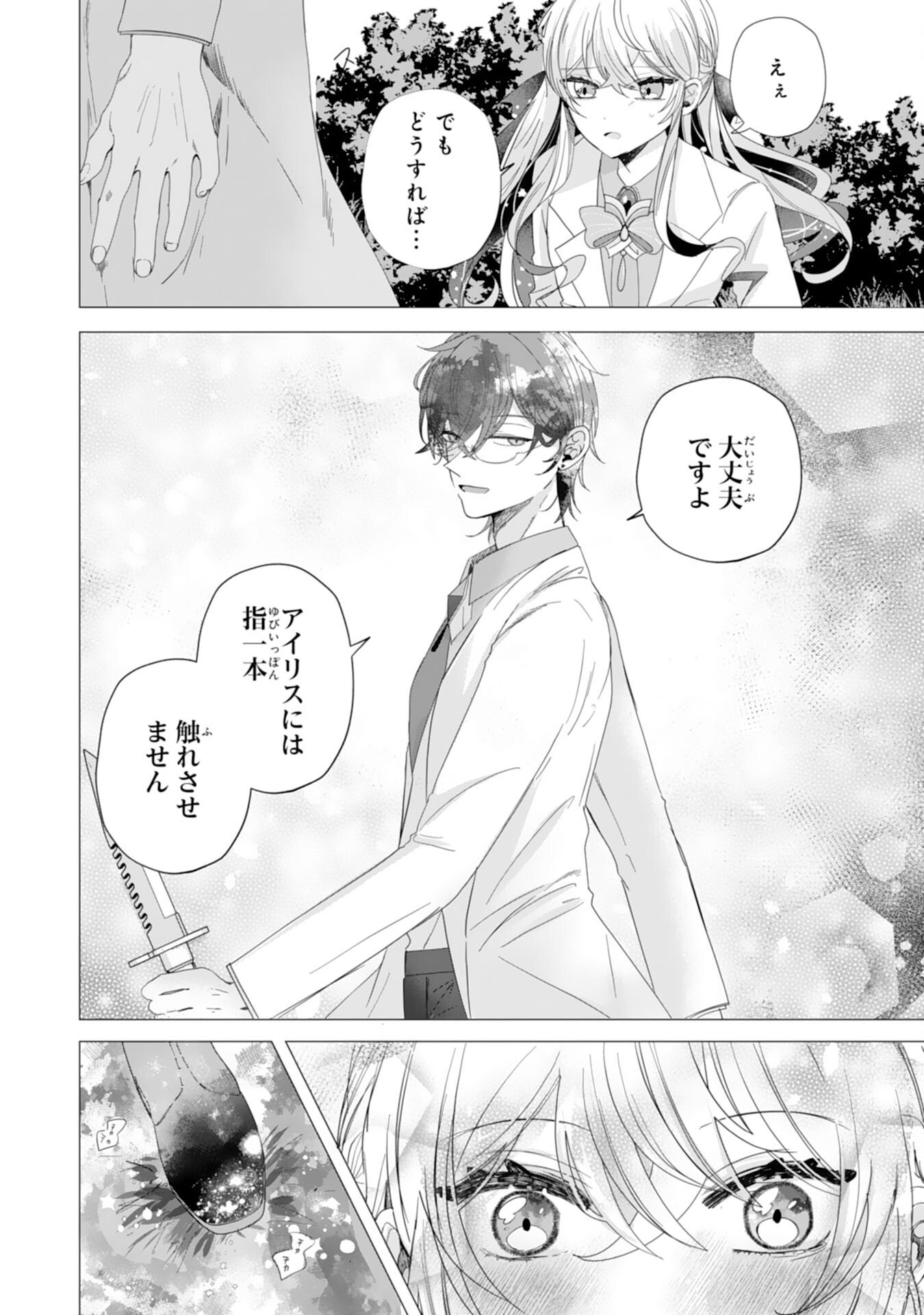 Akuyaku Reijou Toshite Konyaku Haki Sareta Tokoro, Shuchaku Shintsuyome na Ouji ga Dekiai Shitekimashita Chapter 3 10ページ