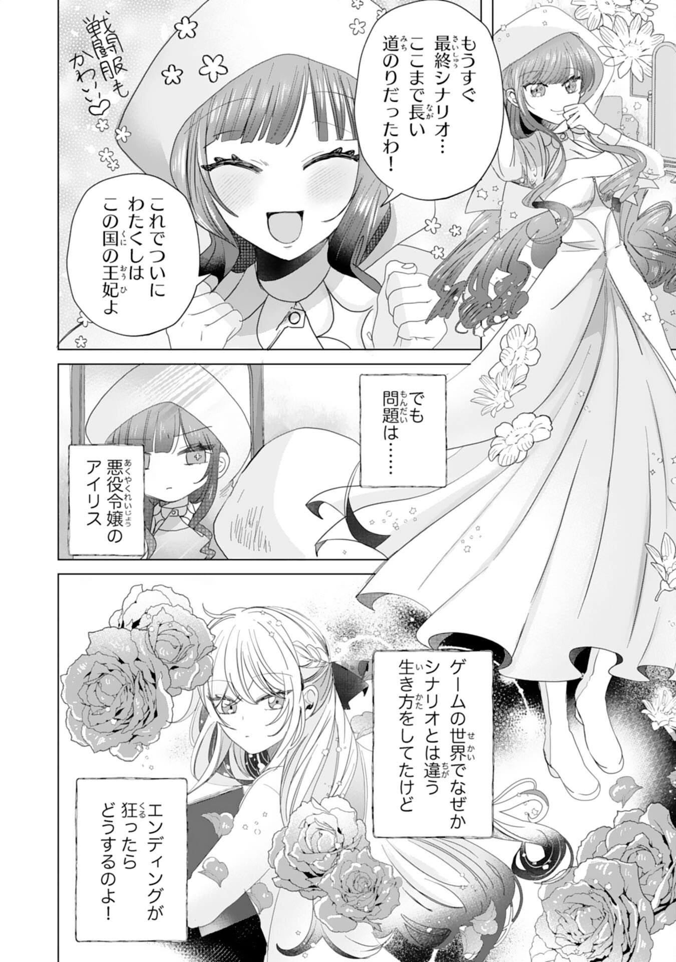 Akuyaku Reijou Toshite Konyaku Haki Sareta Tokoro, Shuchaku Shintsuyome na Ouji ga Dekiai Shitekimashita Chapter 4 2ページ