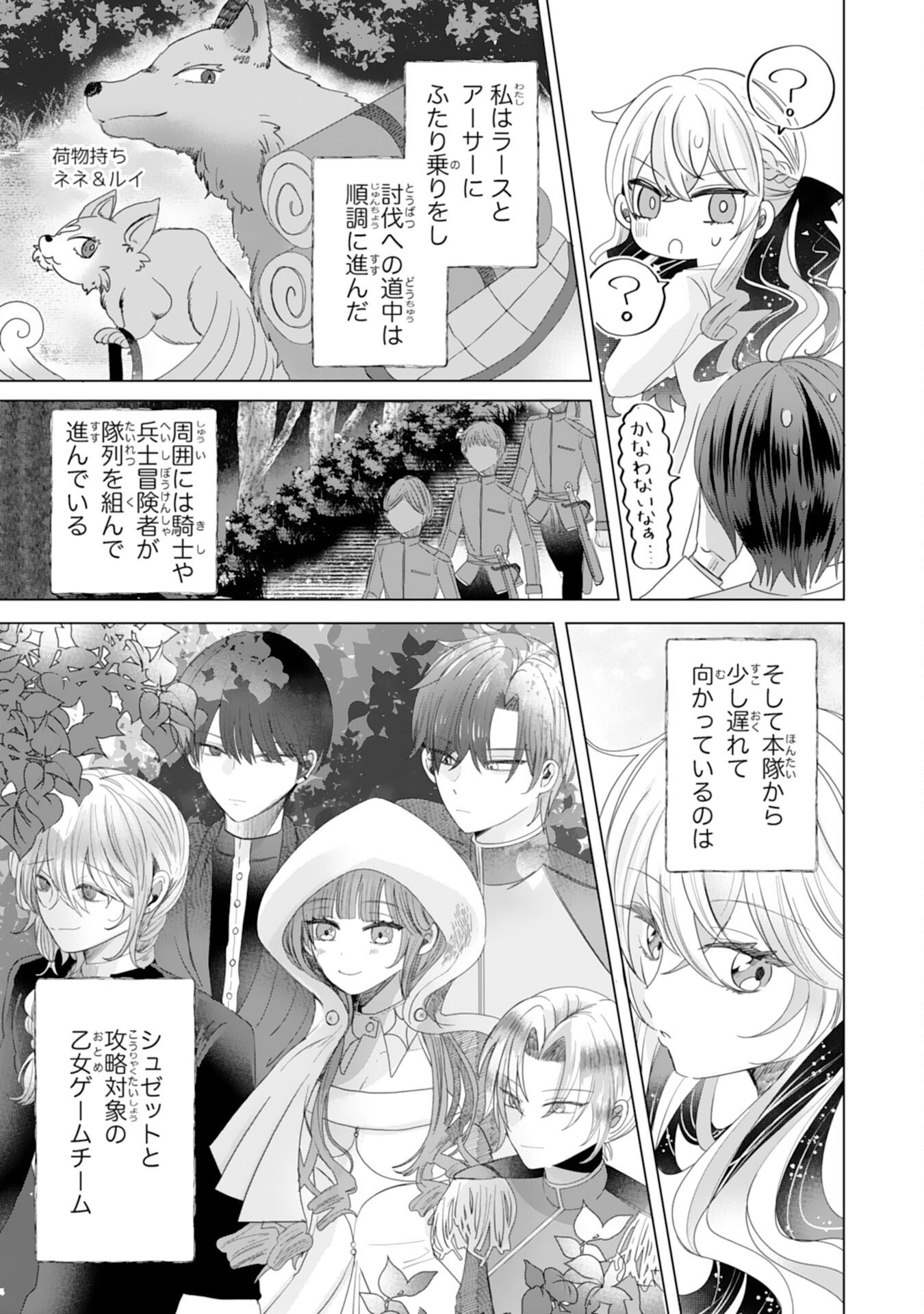 Akuyaku Reijou Toshite Konyaku Haki Sareta Tokoro, Shuchaku Shintsuyome na Ouji ga Dekiai Shitekimashita Chapter 4 11ページ