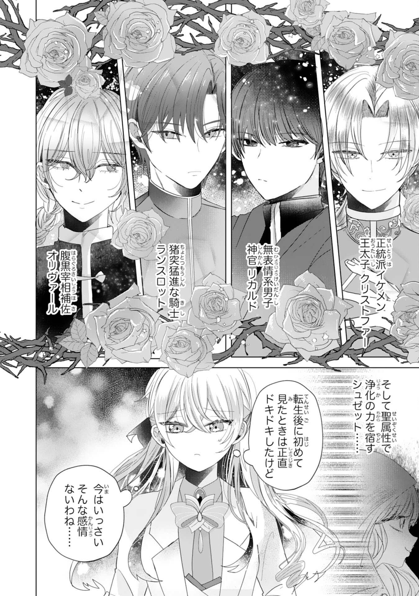 Akuyaku Reijou Toshite Konyaku Haki Sareta Tokoro, Shuchaku Shintsuyome na Ouji ga Dekiai Shitekimashita Chapter 4 12ページ