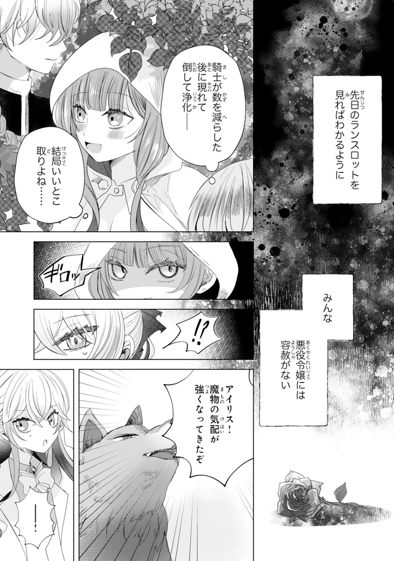 Akuyaku Reijou Toshite Konyaku Haki Sareta Tokoro, Shuchaku Shintsuyome na Ouji ga Dekiai Shitekimashita Chapter 4 13ページ
