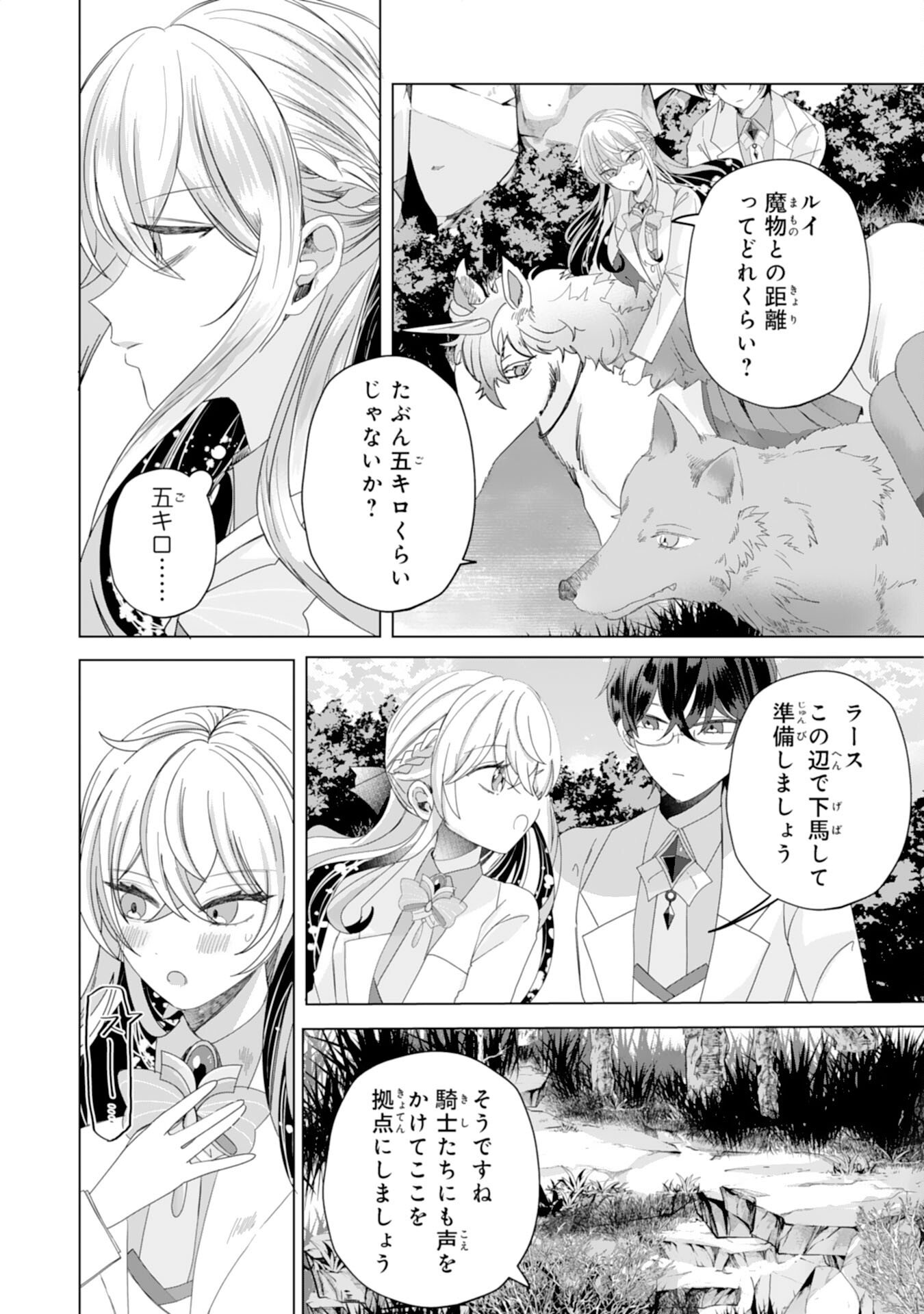Akuyaku Reijou Toshite Konyaku Haki Sareta Tokoro, Shuchaku Shintsuyome na Ouji ga Dekiai Shitekimashita Chapter 4 14ページ