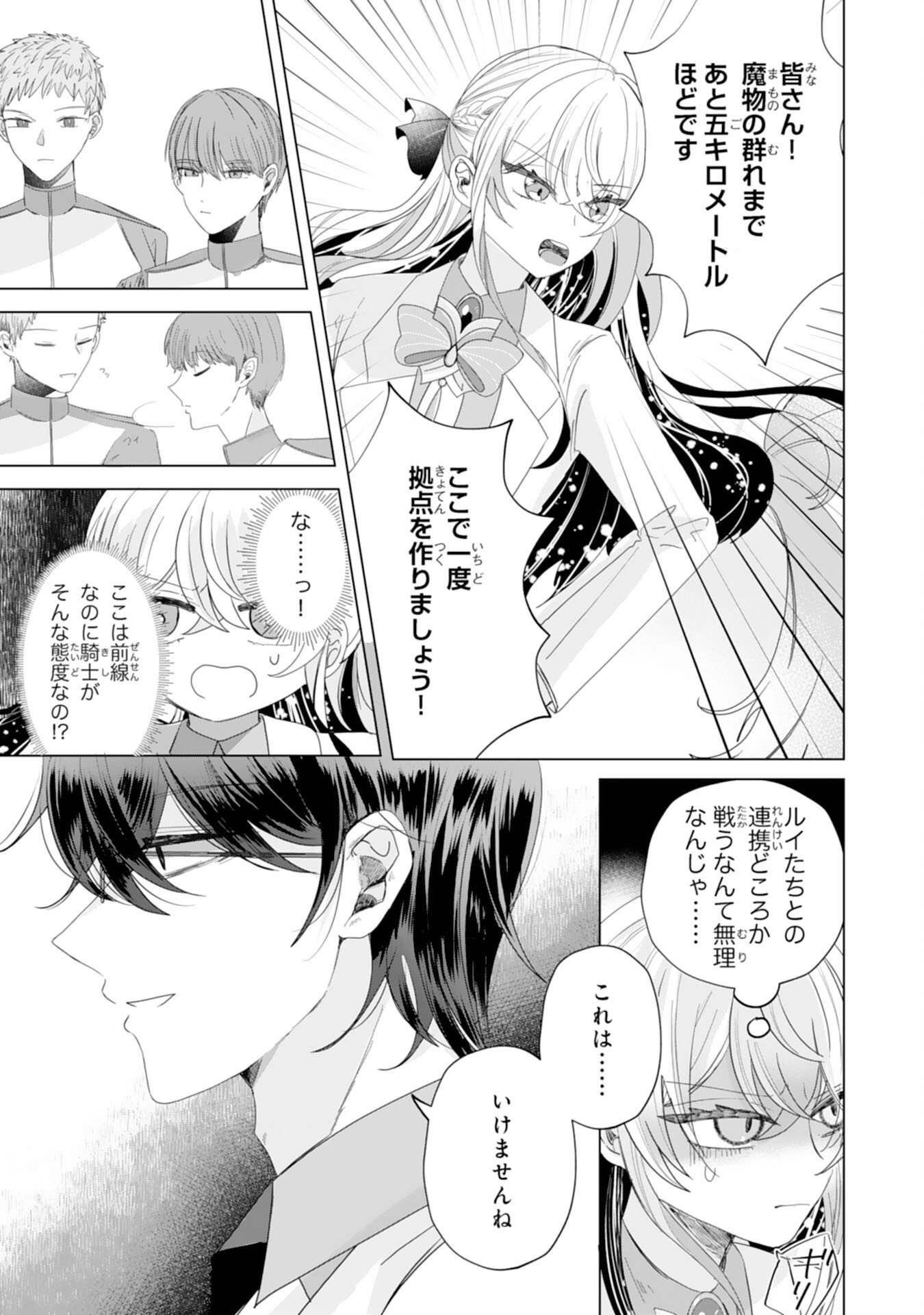 Akuyaku Reijou Toshite Konyaku Haki Sareta Tokoro, Shuchaku Shintsuyome na Ouji ga Dekiai Shitekimashita Chapter 4 15ページ
