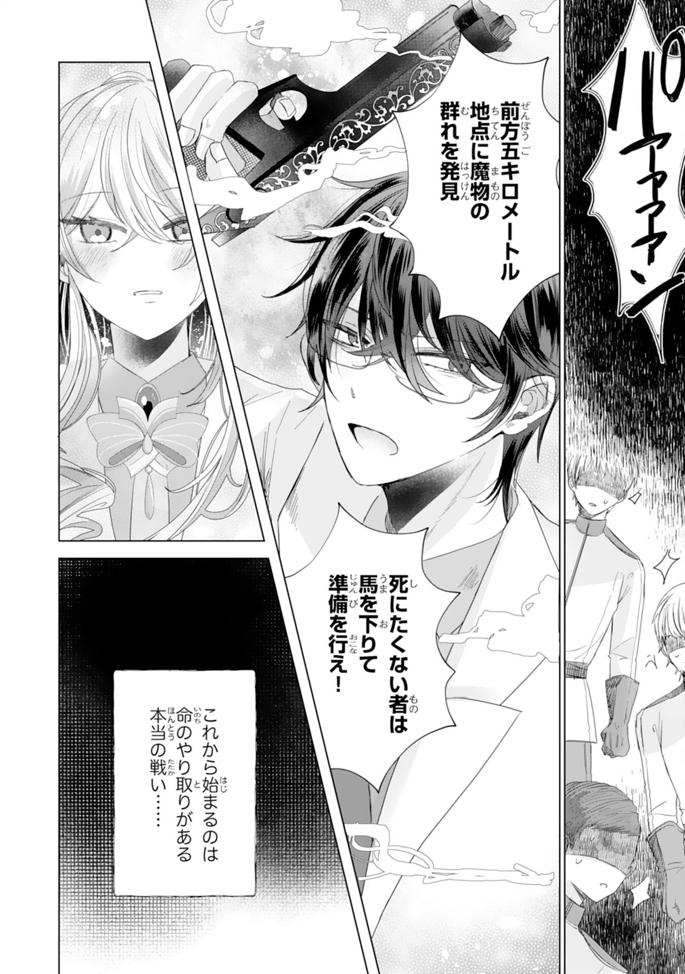 Akuyaku Reijou Toshite Konyaku Haki Sareta Tokoro, Shuchaku Shintsuyome na Ouji ga Dekiai Shitekimashita Chapter 4 16ページ