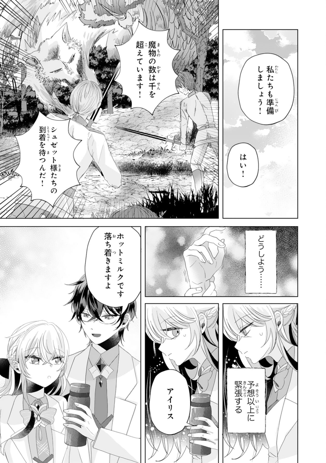 Akuyaku Reijou Toshite Konyaku Haki Sareta Tokoro, Shuchaku Shintsuyome na Ouji ga Dekiai Shitekimashita Chapter 4 17ページ