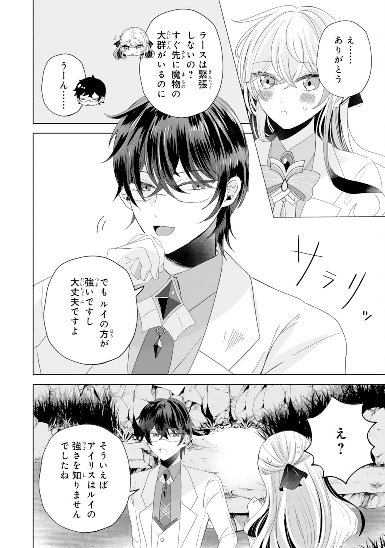 Akuyaku Reijou Toshite Konyaku Haki Sareta Tokoro, Shuchaku Shintsuyome na Ouji ga Dekiai Shitekimashita Chapter 4 18ページ