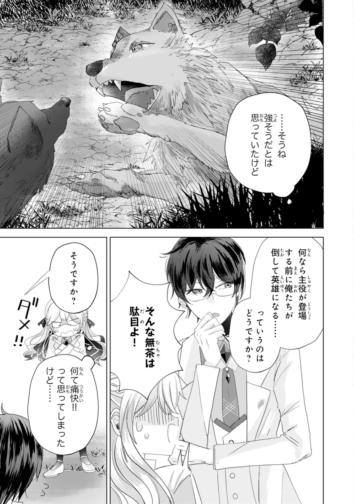 Akuyaku Reijou Toshite Konyaku Haki Sareta Tokoro, Shuchaku Shintsuyome na Ouji ga Dekiai Shitekimashita Chapter 4 19ページ