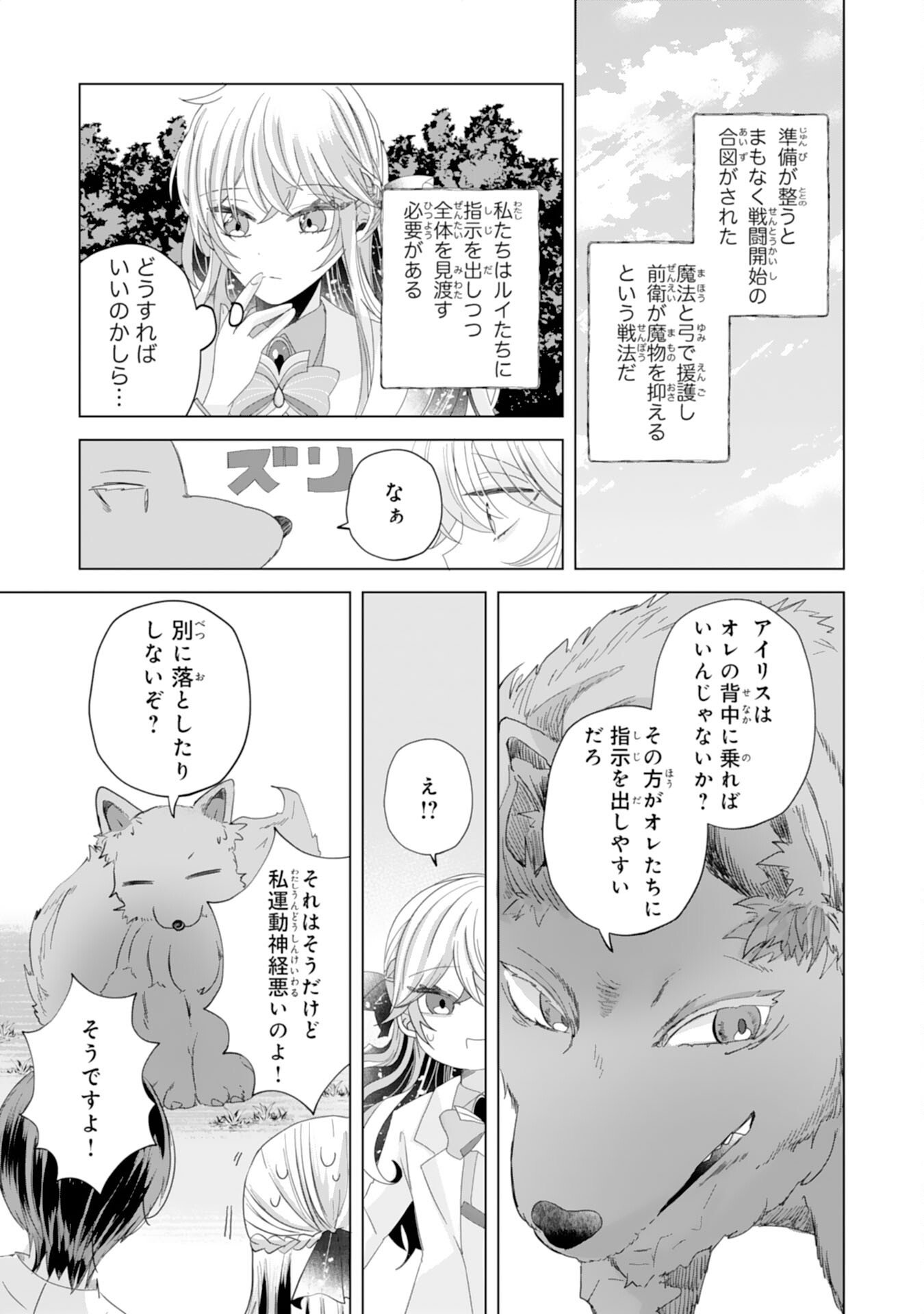 Akuyaku Reijou Toshite Konyaku Haki Sareta Tokoro, Shuchaku Shintsuyome na Ouji ga Dekiai Shitekimashita Chapter 4 20ページ