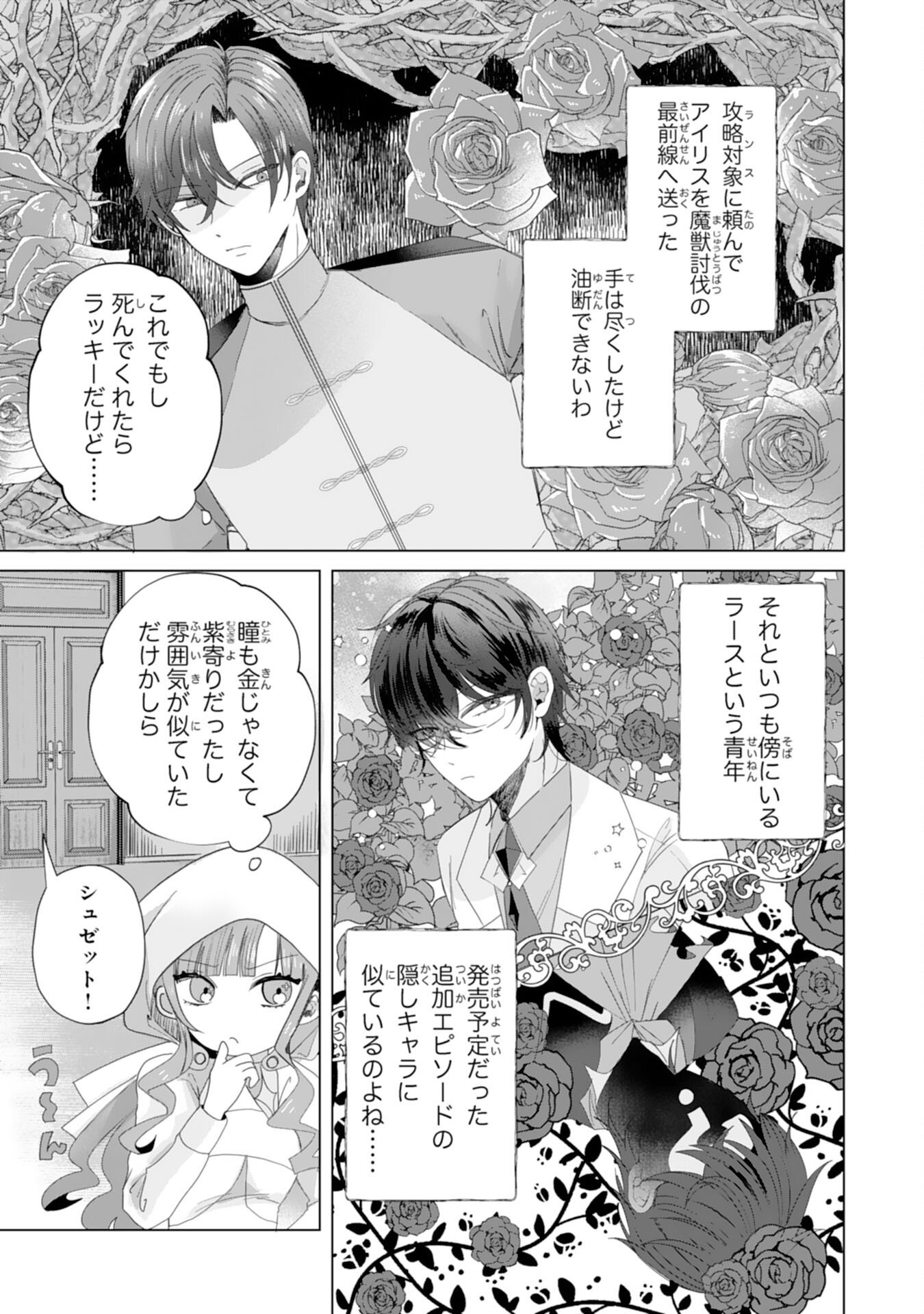 Akuyaku Reijou Toshite Konyaku Haki Sareta Tokoro, Shuchaku Shintsuyome na Ouji ga Dekiai Shitekimashita Chapter 4 3ページ