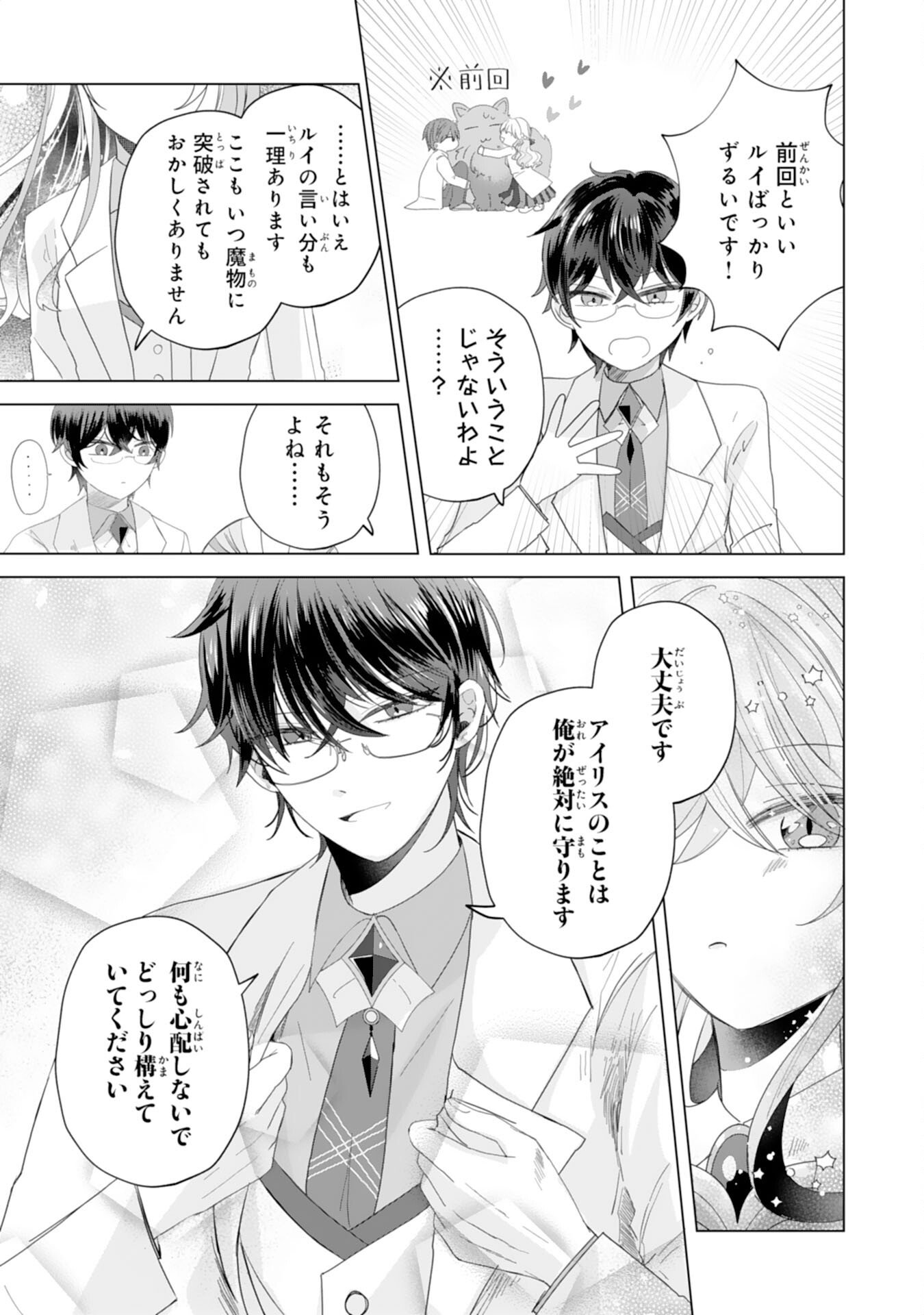 Akuyaku Reijou Toshite Konyaku Haki Sareta Tokoro, Shuchaku Shintsuyome na Ouji ga Dekiai Shitekimashita Chapter 4 21ページ