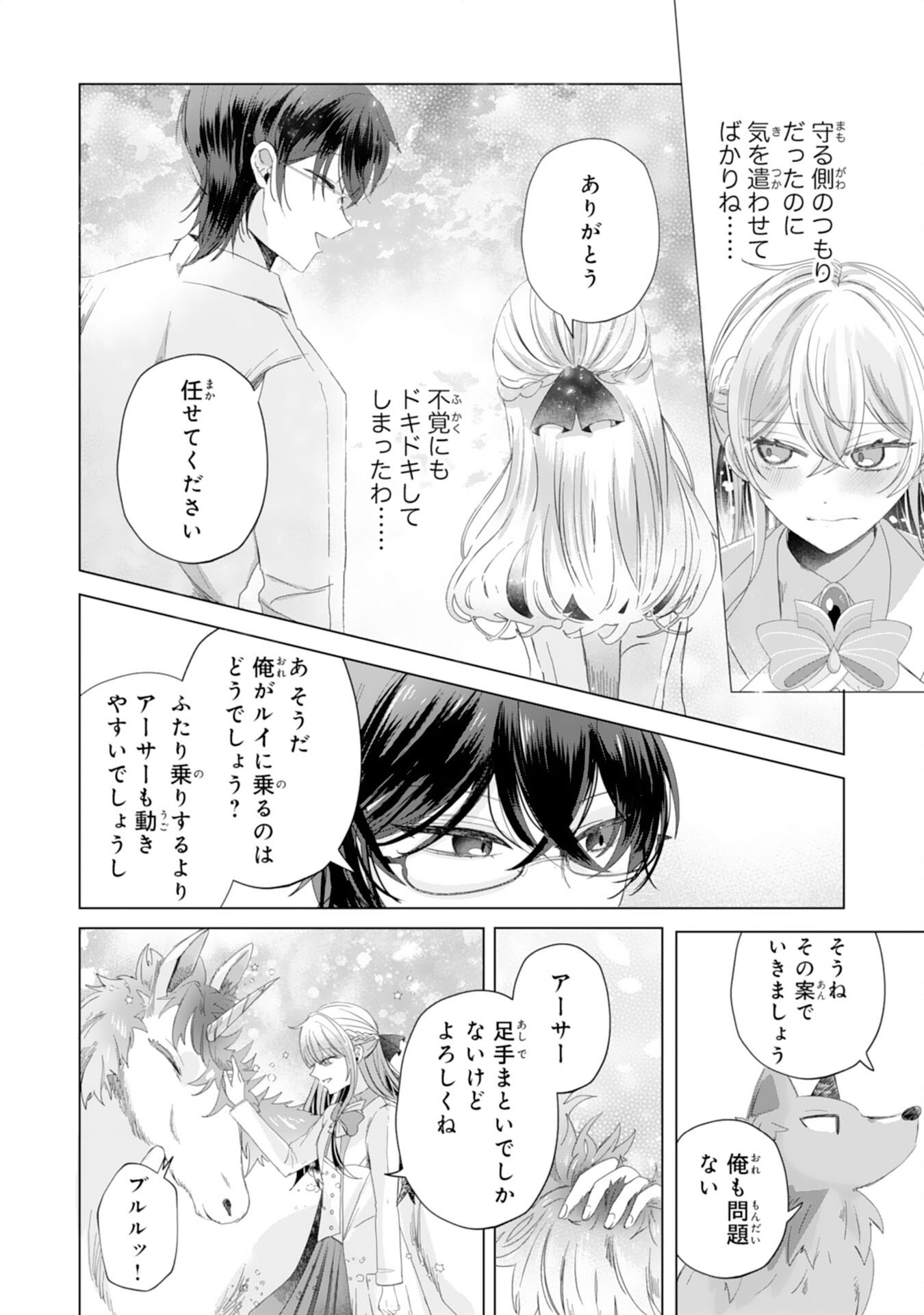 Akuyaku Reijou Toshite Konyaku Haki Sareta Tokoro, Shuchaku Shintsuyome na Ouji ga Dekiai Shitekimashita Chapter 4 22ページ