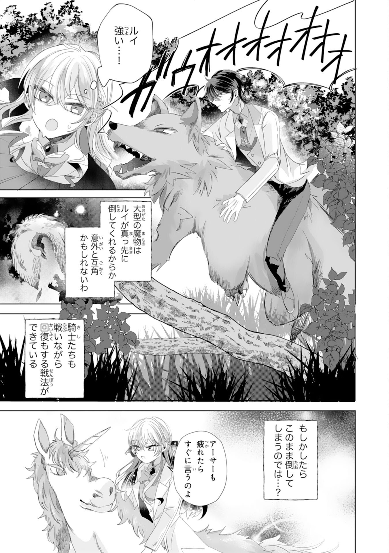 Akuyaku Reijou Toshite Konyaku Haki Sareta Tokoro, Shuchaku Shintsuyome na Ouji ga Dekiai Shitekimashita Chapter 4 23ページ
