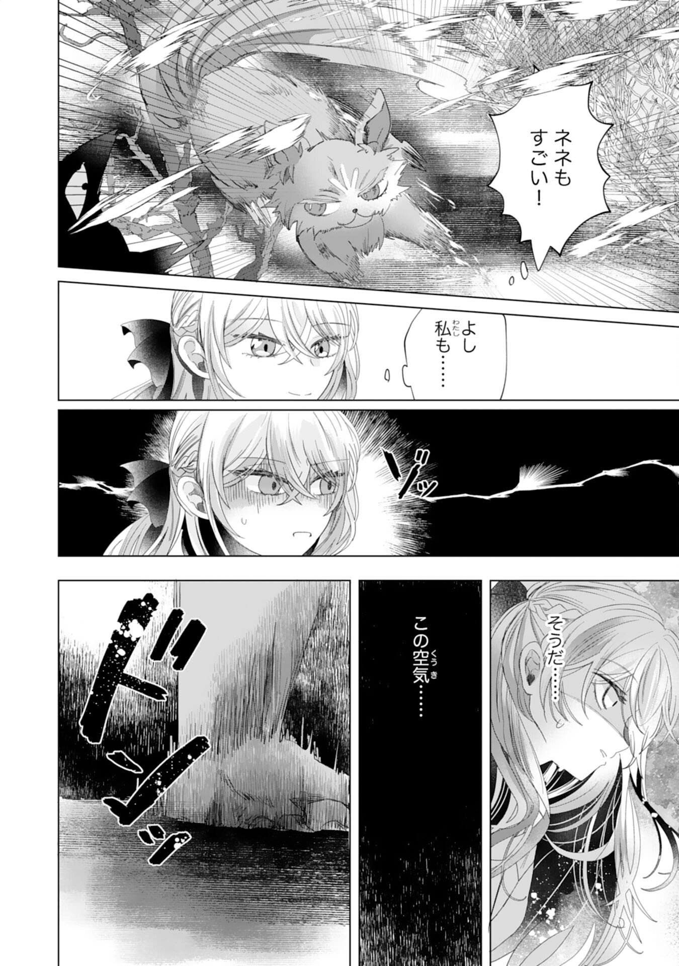 Akuyaku Reijou Toshite Konyaku Haki Sareta Tokoro, Shuchaku Shintsuyome na Ouji ga Dekiai Shitekimashita Chapter 4 24ページ