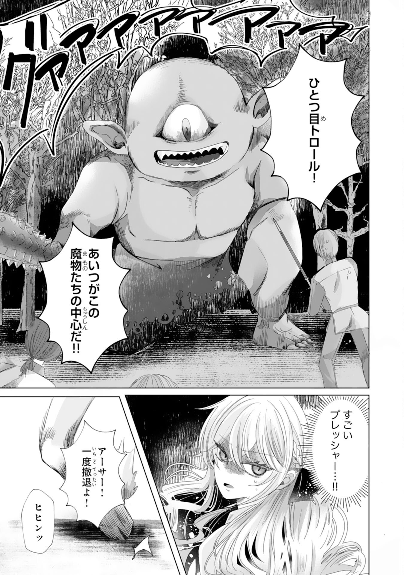 Akuyaku Reijou Toshite Konyaku Haki Sareta Tokoro, Shuchaku Shintsuyome na Ouji ga Dekiai Shitekimashita Chapter 4 25ページ