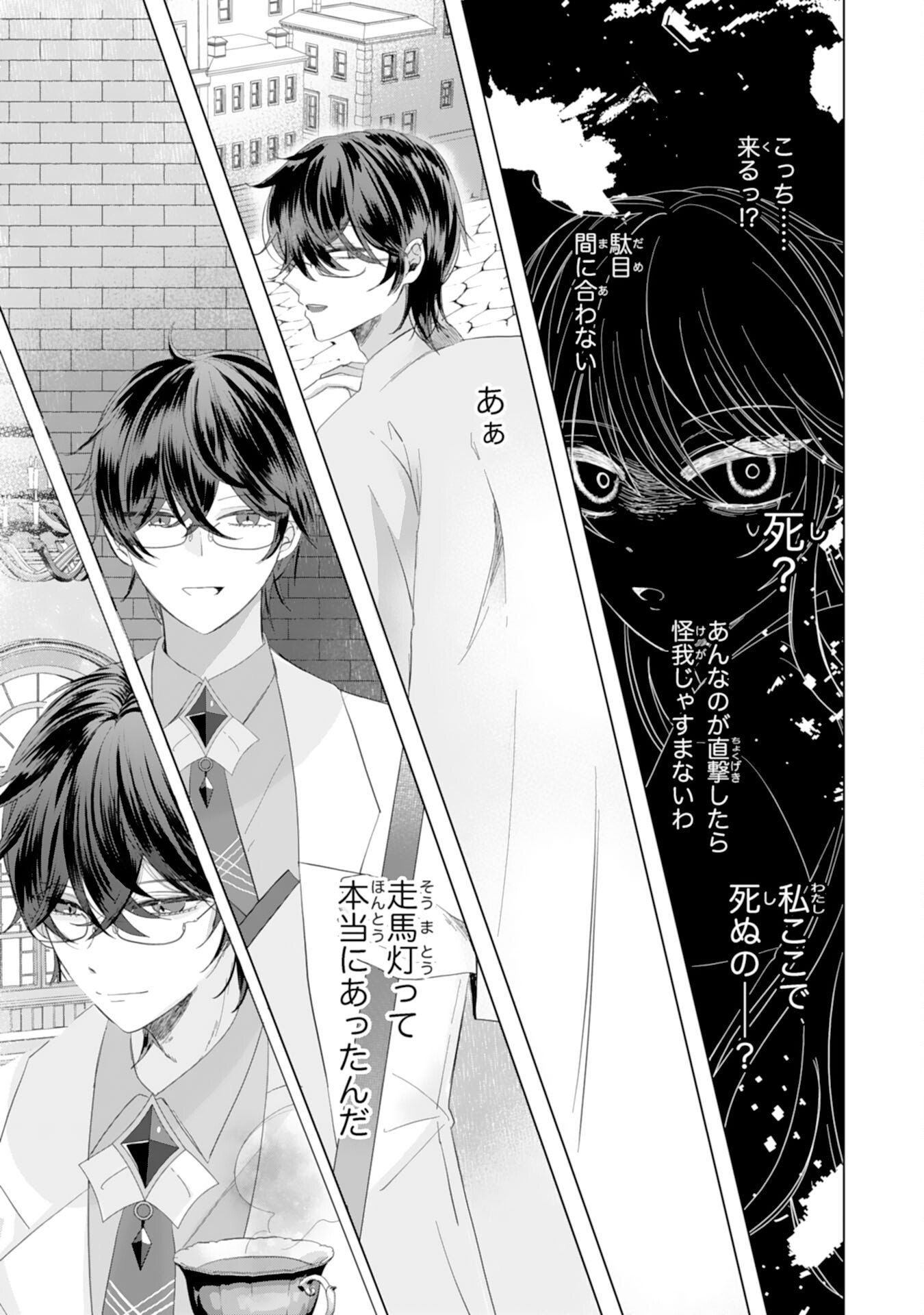 Akuyaku Reijou Toshite Konyaku Haki Sareta Tokoro, Shuchaku Shintsuyome na Ouji ga Dekiai Shitekimashita Chapter 4 27ページ