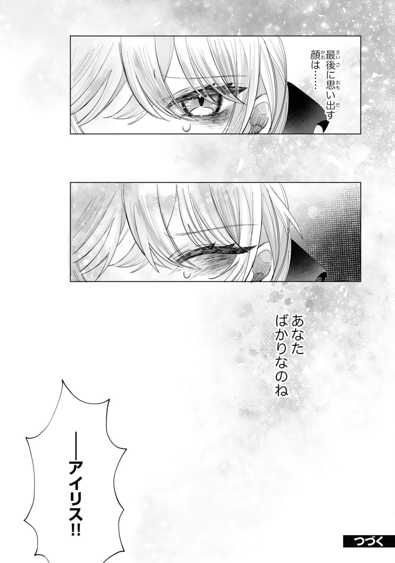 Akuyaku Reijou Toshite Konyaku Haki Sareta Tokoro, Shuchaku Shintsuyome na Ouji ga Dekiai Shitekimashita Chapter 4 28ページ