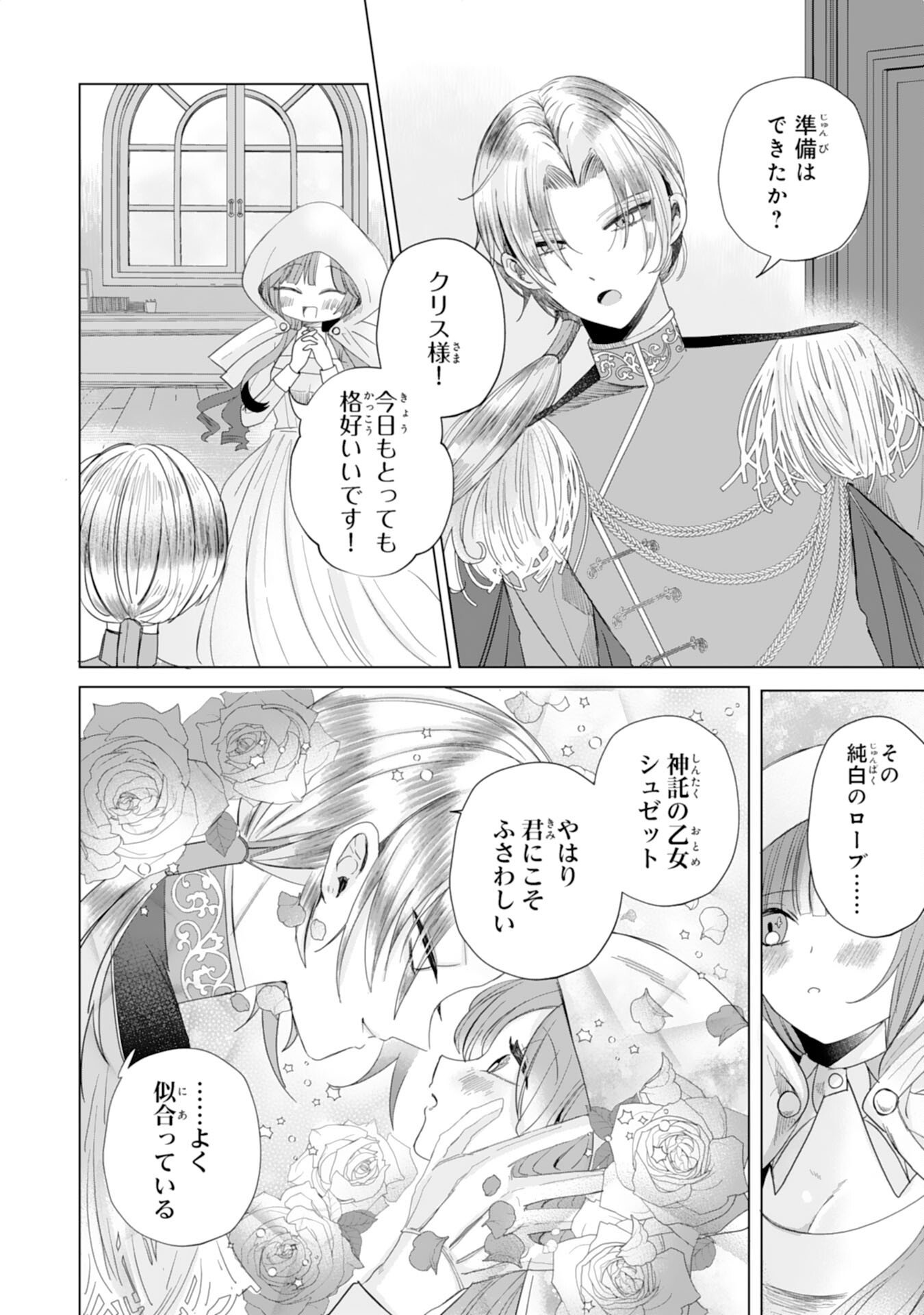 Akuyaku Reijou Toshite Konyaku Haki Sareta Tokoro, Shuchaku Shintsuyome na Ouji ga Dekiai Shitekimashita Chapter 4 4ページ