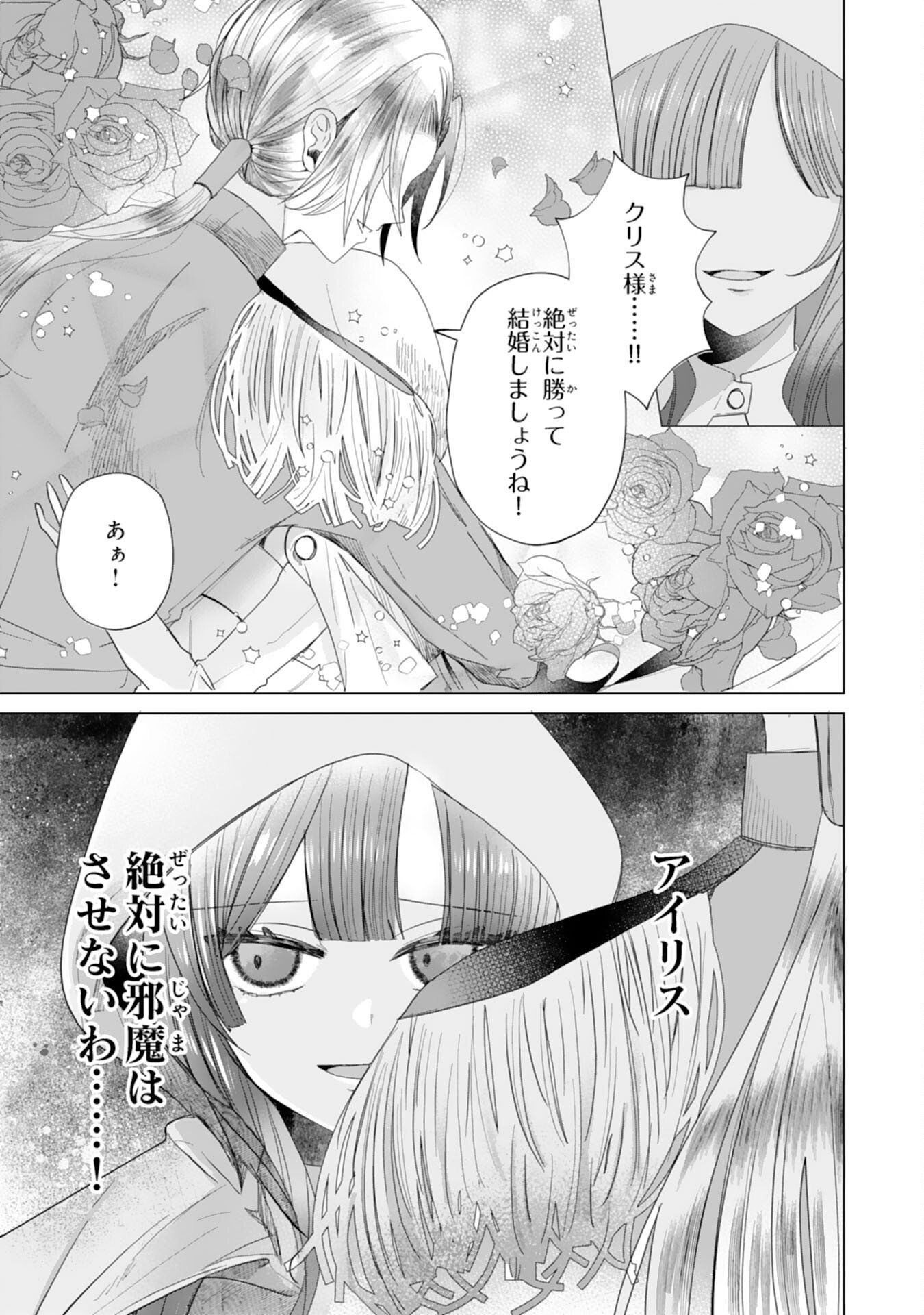 Akuyaku Reijou Toshite Konyaku Haki Sareta Tokoro, Shuchaku Shintsuyome na Ouji ga Dekiai Shitekimashita Chapter 4 5ページ