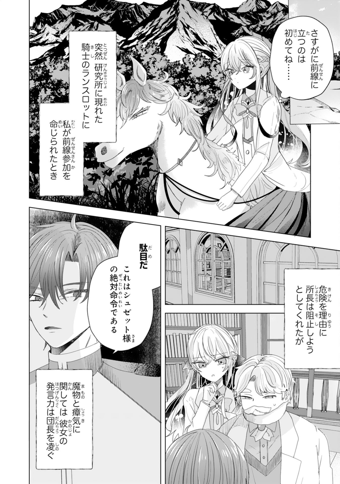 Akuyaku Reijou Toshite Konyaku Haki Sareta Tokoro, Shuchaku Shintsuyome na Ouji ga Dekiai Shitekimashita Chapter 4 6ページ