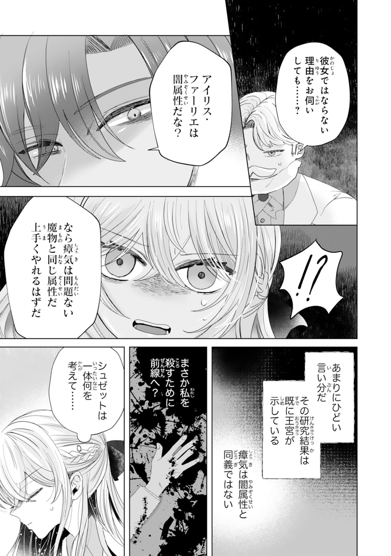 Akuyaku Reijou Toshite Konyaku Haki Sareta Tokoro, Shuchaku Shintsuyome na Ouji ga Dekiai Shitekimashita Chapter 4 7ページ