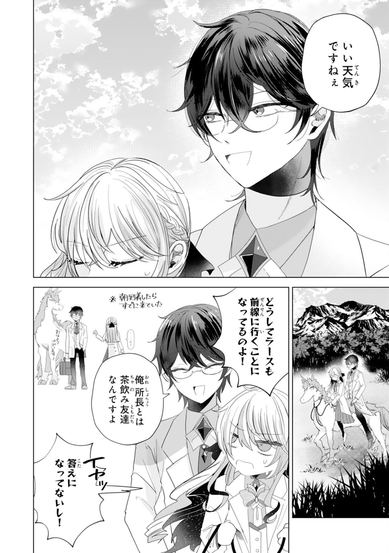Akuyaku Reijou Toshite Konyaku Haki Sareta Tokoro, Shuchaku Shintsuyome na Ouji ga Dekiai Shitekimashita Chapter 4 8ページ