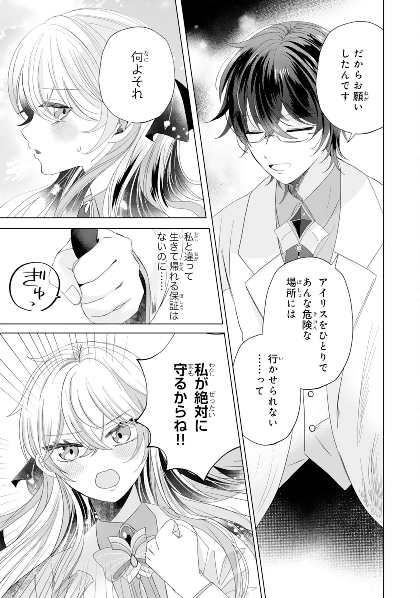 Akuyaku Reijou Toshite Konyaku Haki Sareta Tokoro, Shuchaku Shintsuyome na Ouji ga Dekiai Shitekimashita Chapter 4 9ページ