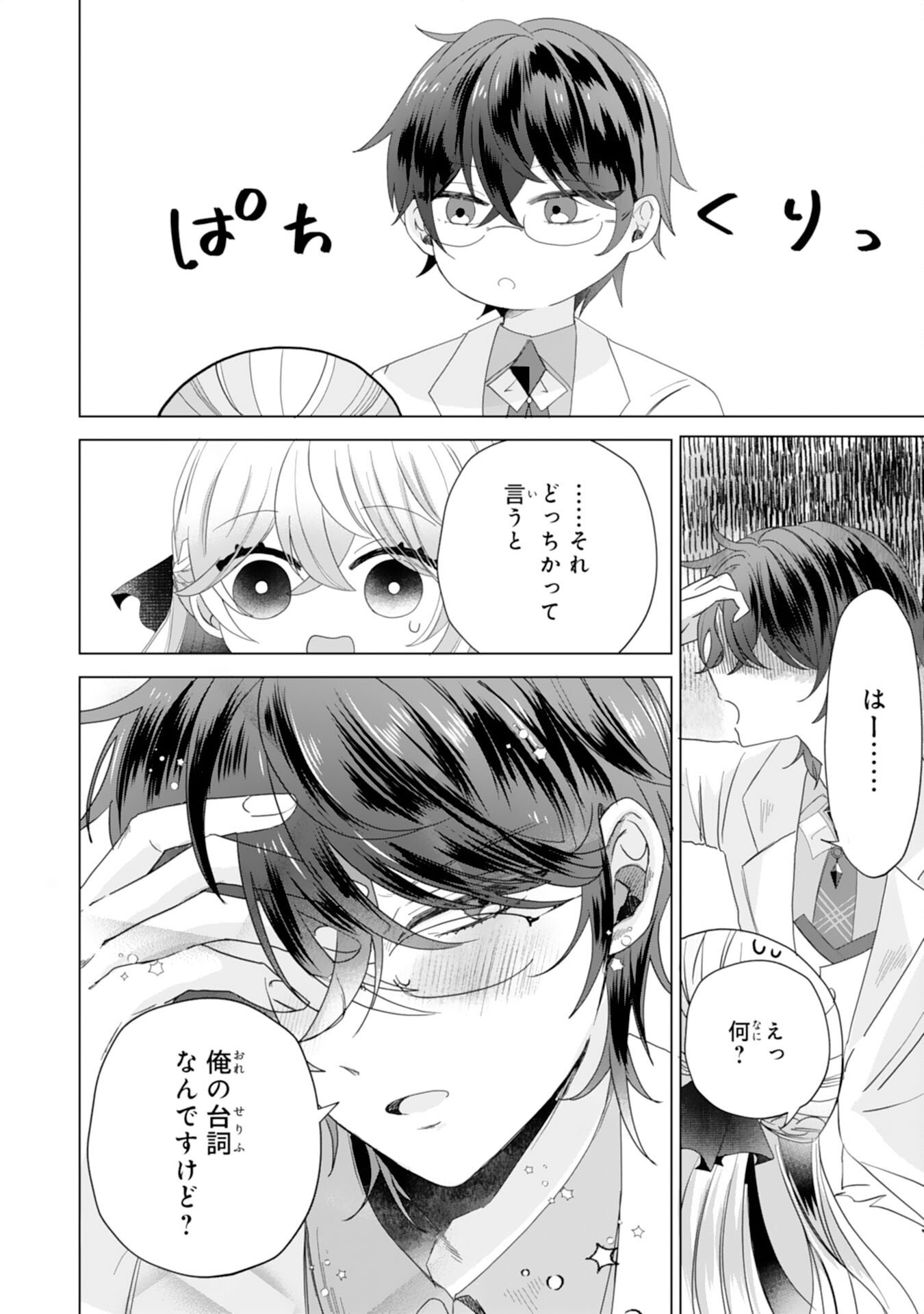 Akuyaku Reijou Toshite Konyaku Haki Sareta Tokoro, Shuchaku Shintsuyome na Ouji ga Dekiai Shitekimashita Chapter 4 10ページ