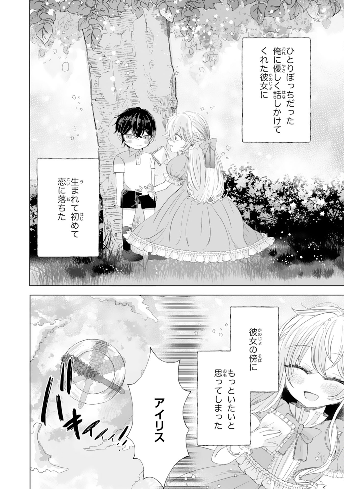 Akuyaku Reijou Toshite Konyaku Haki Sareta Tokoro, Shuchaku Shintsuyome na Ouji ga Dekiai Shitekimashita Chapter 5 2ページ