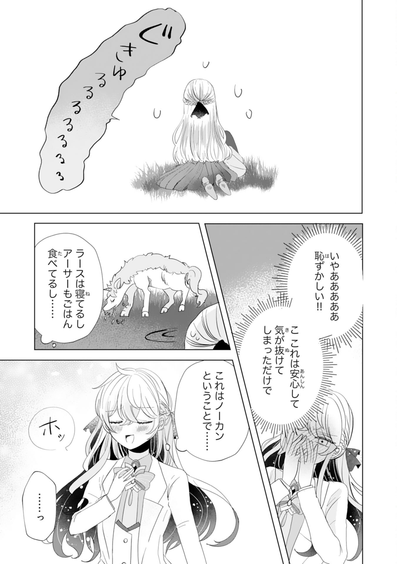 Akuyaku Reijou Toshite Konyaku Haki Sareta Tokoro, Shuchaku Shintsuyome na Ouji ga Dekiai Shitekimashita Chapter 5 11ページ