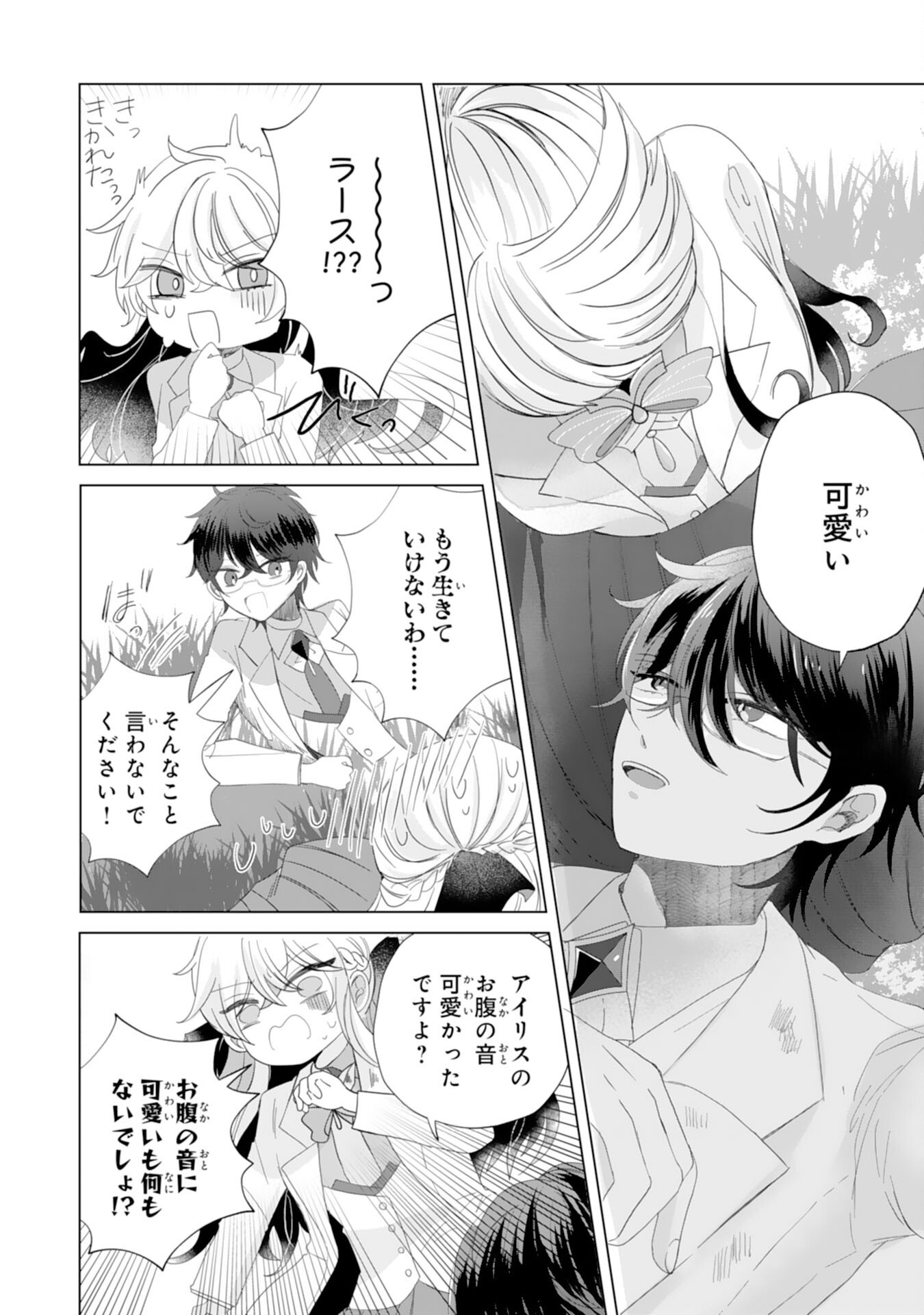 Akuyaku Reijou Toshite Konyaku Haki Sareta Tokoro, Shuchaku Shintsuyome na Ouji ga Dekiai Shitekimashita Chapter 5 12ページ