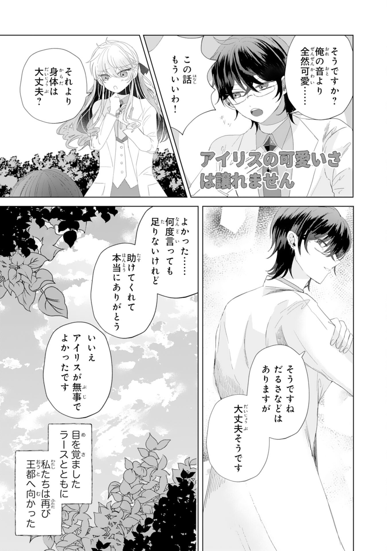Akuyaku Reijou Toshite Konyaku Haki Sareta Tokoro, Shuchaku Shintsuyome na Ouji ga Dekiai Shitekimashita Chapter 5 13ページ