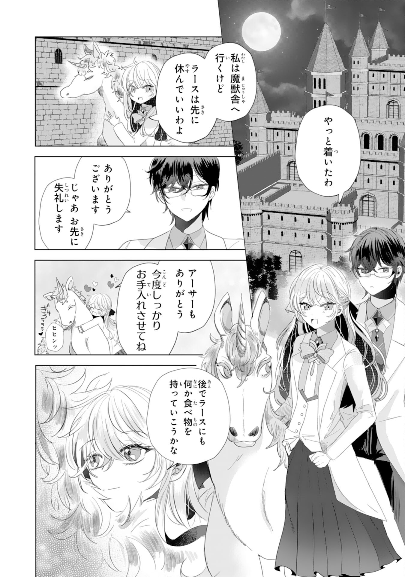 Akuyaku Reijou Toshite Konyaku Haki Sareta Tokoro, Shuchaku Shintsuyome na Ouji ga Dekiai Shitekimashita Chapter 5 14ページ