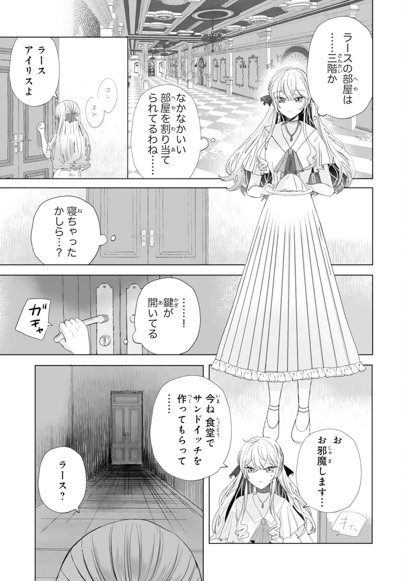 Akuyaku Reijou Toshite Konyaku Haki Sareta Tokoro, Shuchaku Shintsuyome na Ouji ga Dekiai Shitekimashita Chapter 5 15ページ