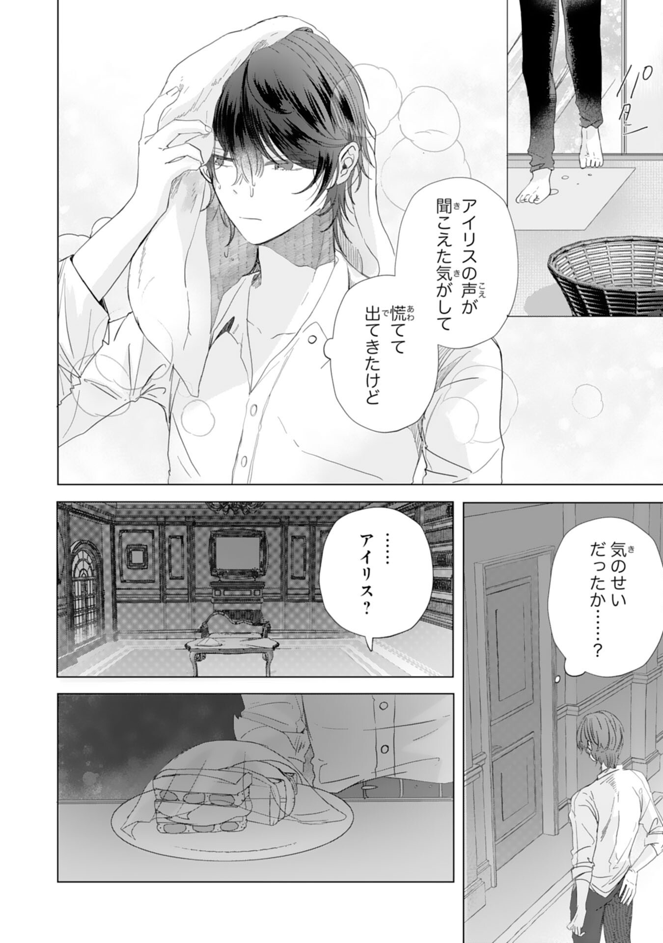 Akuyaku Reijou Toshite Konyaku Haki Sareta Tokoro, Shuchaku Shintsuyome na Ouji ga Dekiai Shitekimashita Chapter 5 16ページ