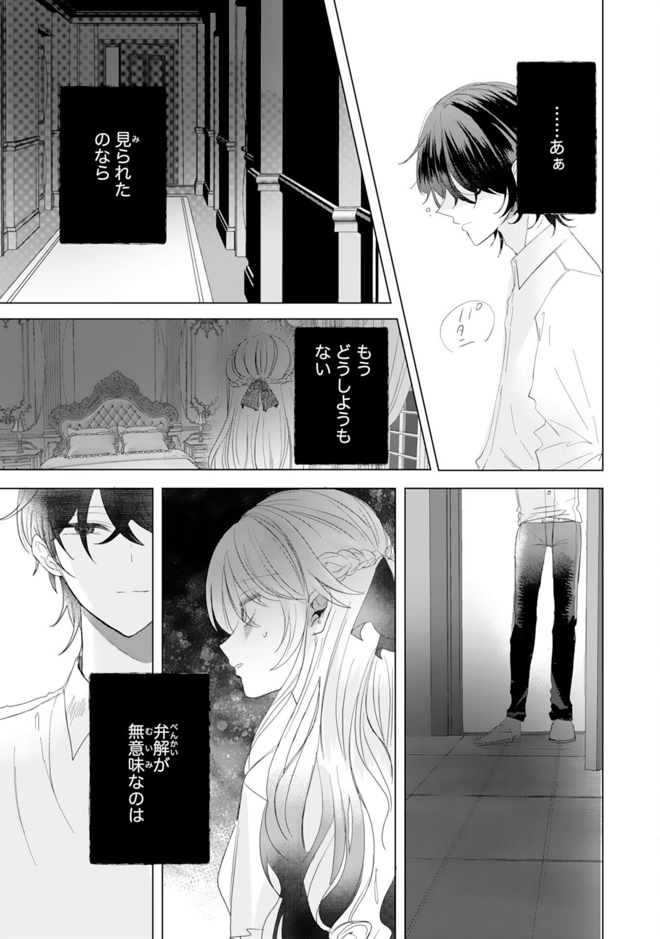 Akuyaku Reijou Toshite Konyaku Haki Sareta Tokoro, Shuchaku Shintsuyome na Ouji ga Dekiai Shitekimashita Chapter 5 17ページ