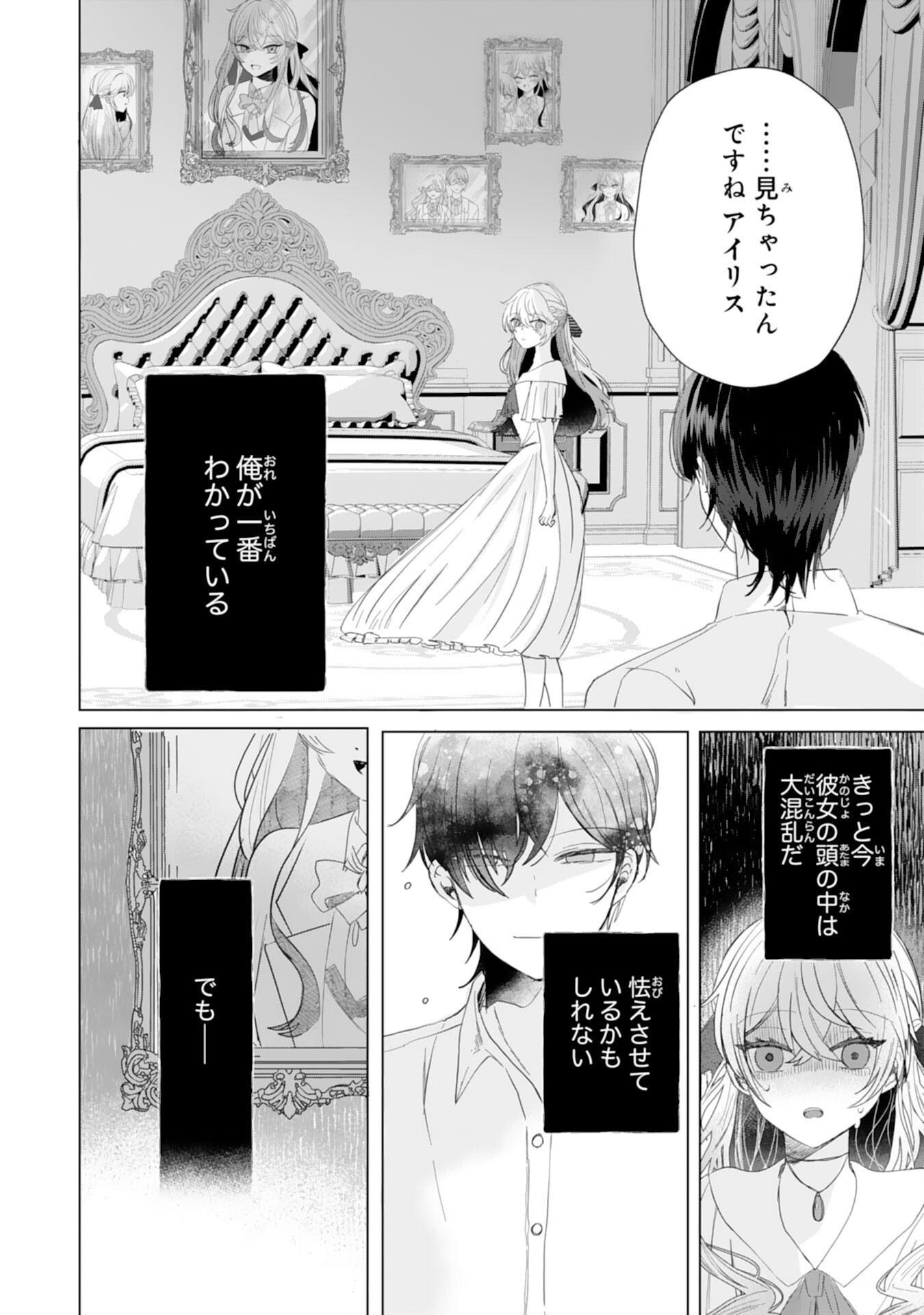 Akuyaku Reijou Toshite Konyaku Haki Sareta Tokoro, Shuchaku Shintsuyome na Ouji ga Dekiai Shitekimashita Chapter 5 18ページ
