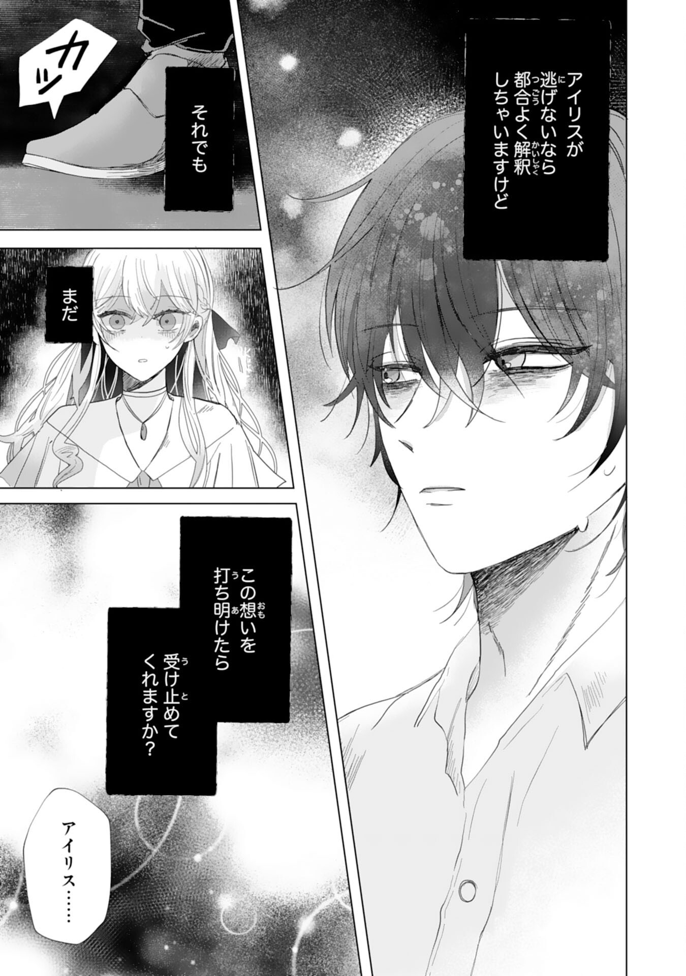 Akuyaku Reijou Toshite Konyaku Haki Sareta Tokoro, Shuchaku Shintsuyome na Ouji ga Dekiai Shitekimashita Chapter 5 19ページ