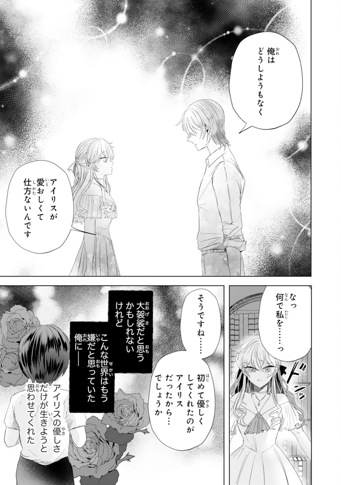 Akuyaku Reijou Toshite Konyaku Haki Sareta Tokoro, Shuchaku Shintsuyome na Ouji ga Dekiai Shitekimashita Chapter 5 20ページ