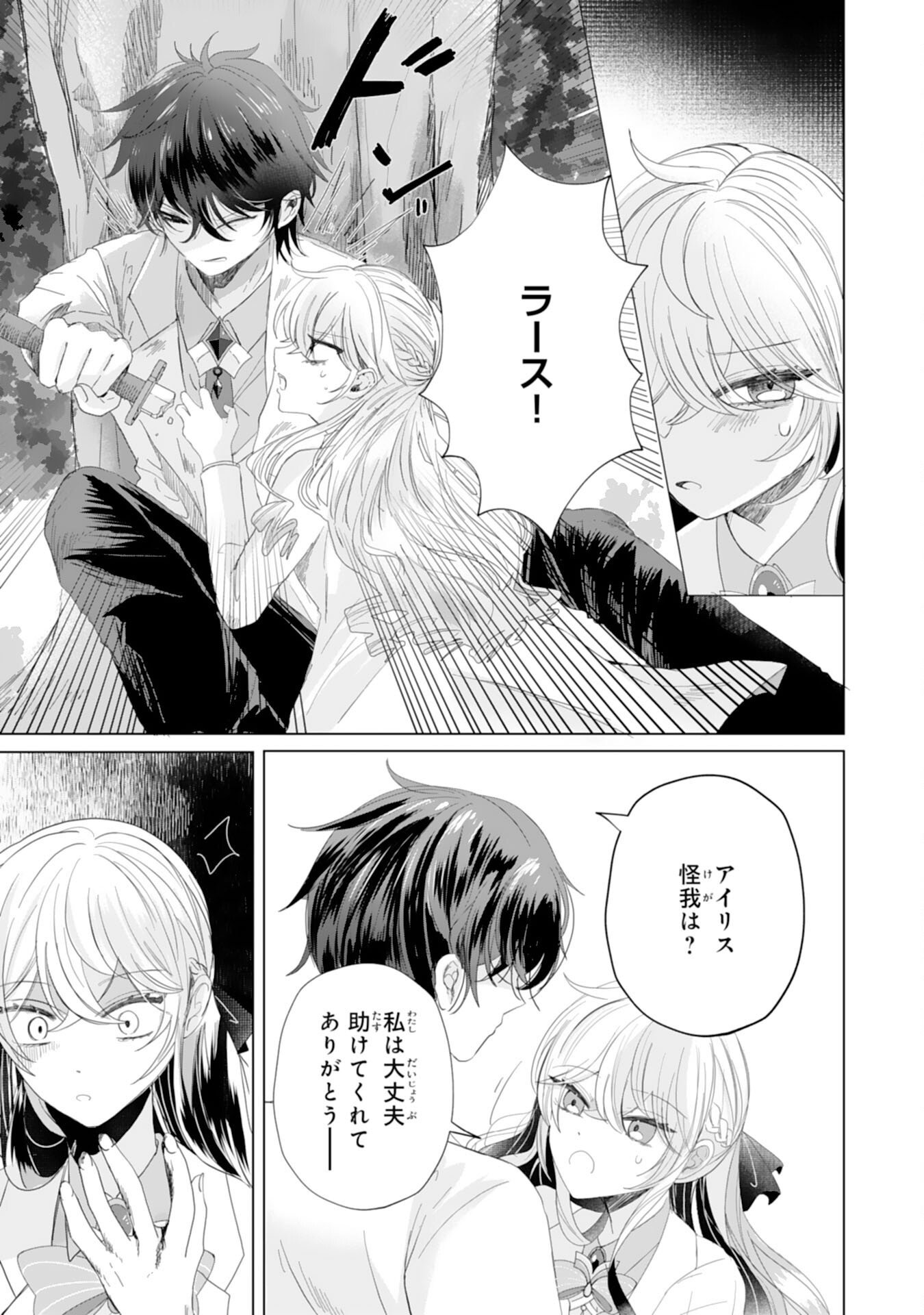 Akuyaku Reijou Toshite Konyaku Haki Sareta Tokoro, Shuchaku Shintsuyome na Ouji ga Dekiai Shitekimashita Chapter 5 3ページ