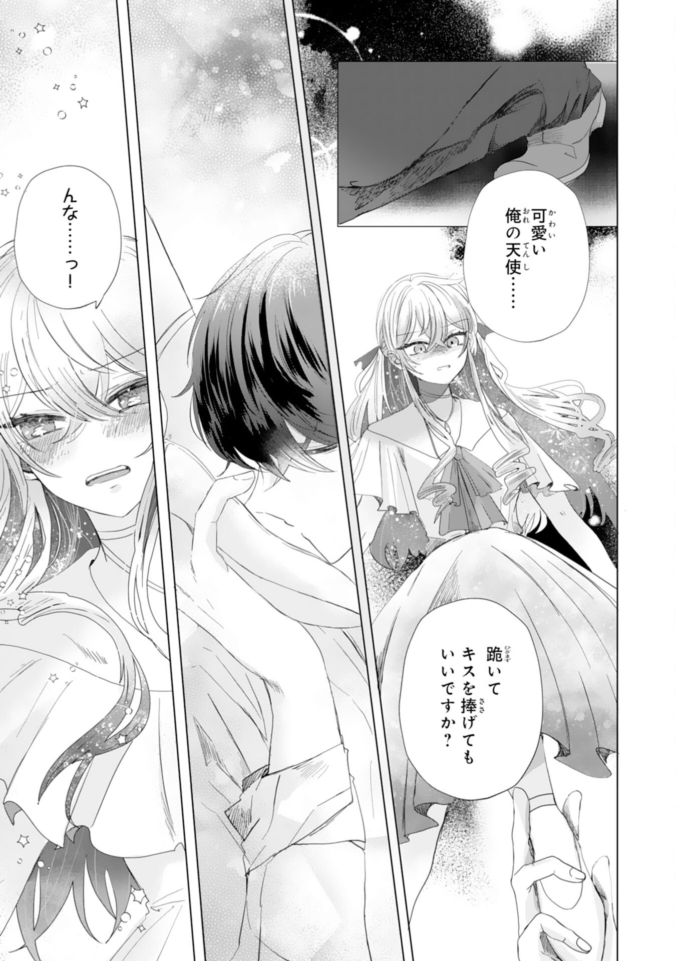Akuyaku Reijou Toshite Konyaku Haki Sareta Tokoro, Shuchaku Shintsuyome na Ouji ga Dekiai Shitekimashita Chapter 5 21ページ