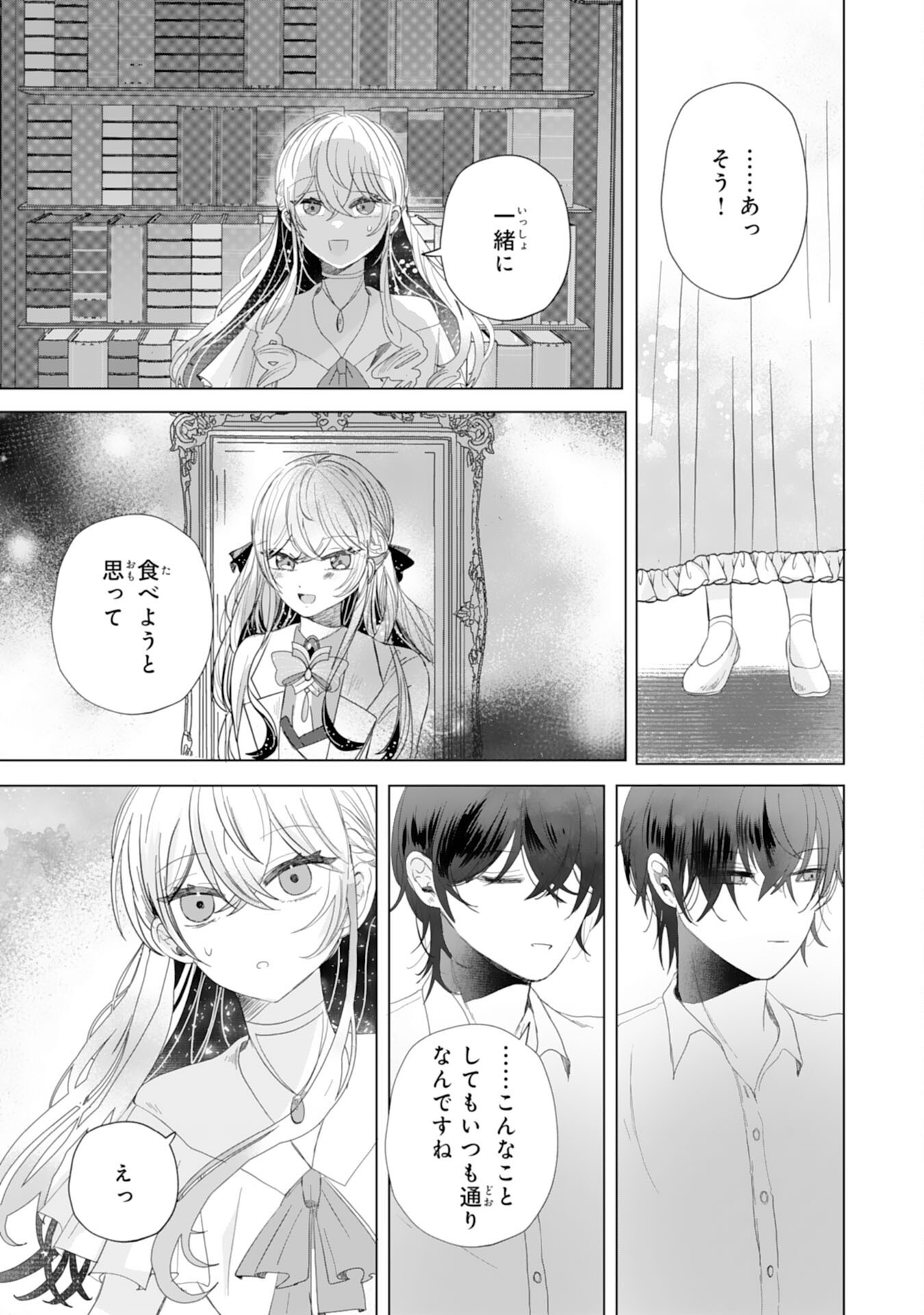 Akuyaku Reijou Toshite Konyaku Haki Sareta Tokoro, Shuchaku Shintsuyome na Ouji ga Dekiai Shitekimashita Chapter 5 23ページ