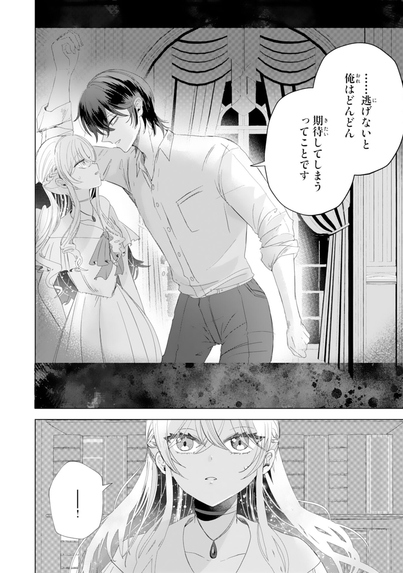 Akuyaku Reijou Toshite Konyaku Haki Sareta Tokoro, Shuchaku Shintsuyome na Ouji ga Dekiai Shitekimashita Chapter 5 24ページ