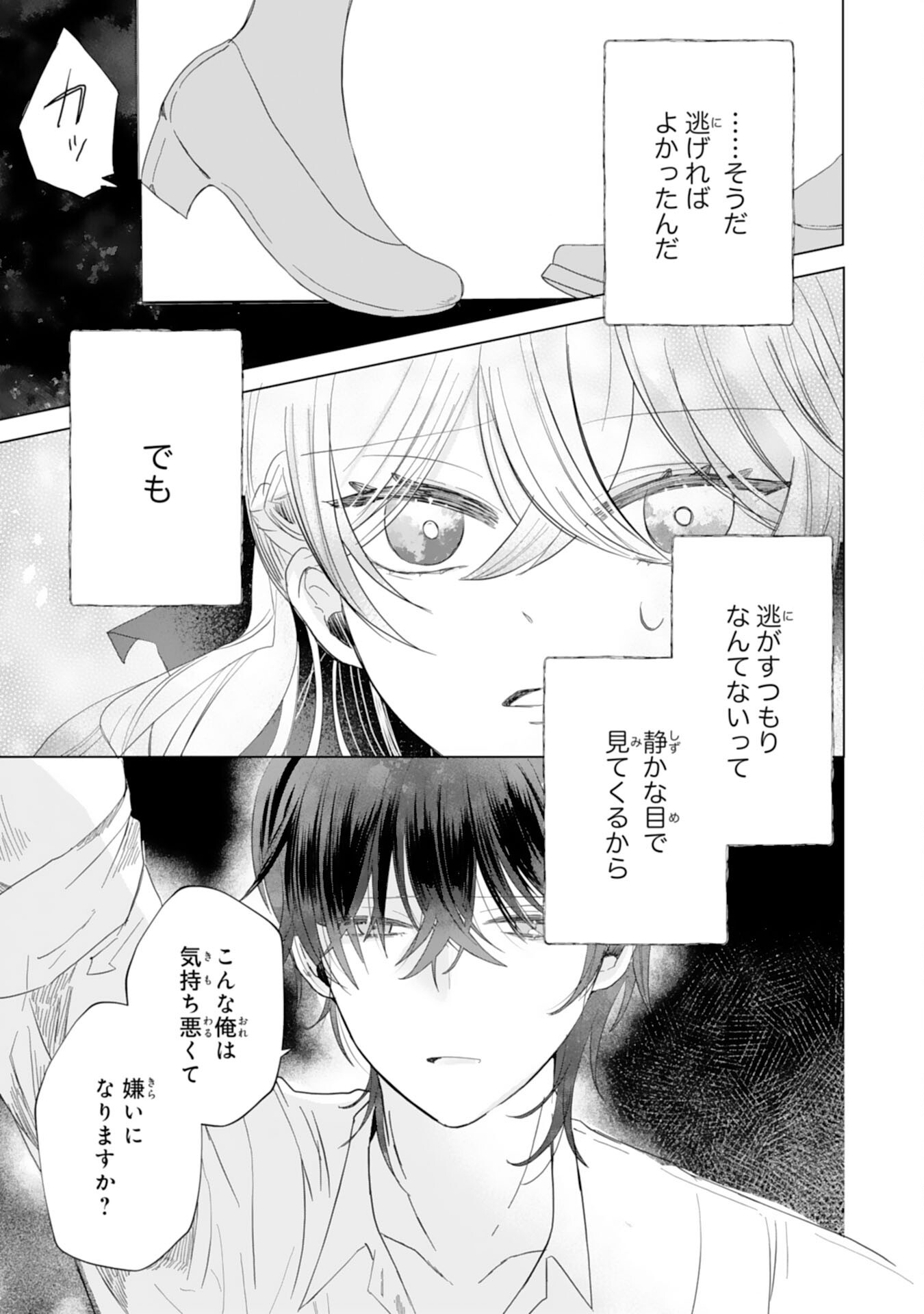 Akuyaku Reijou Toshite Konyaku Haki Sareta Tokoro, Shuchaku Shintsuyome na Ouji ga Dekiai Shitekimashita Chapter 5 25ページ